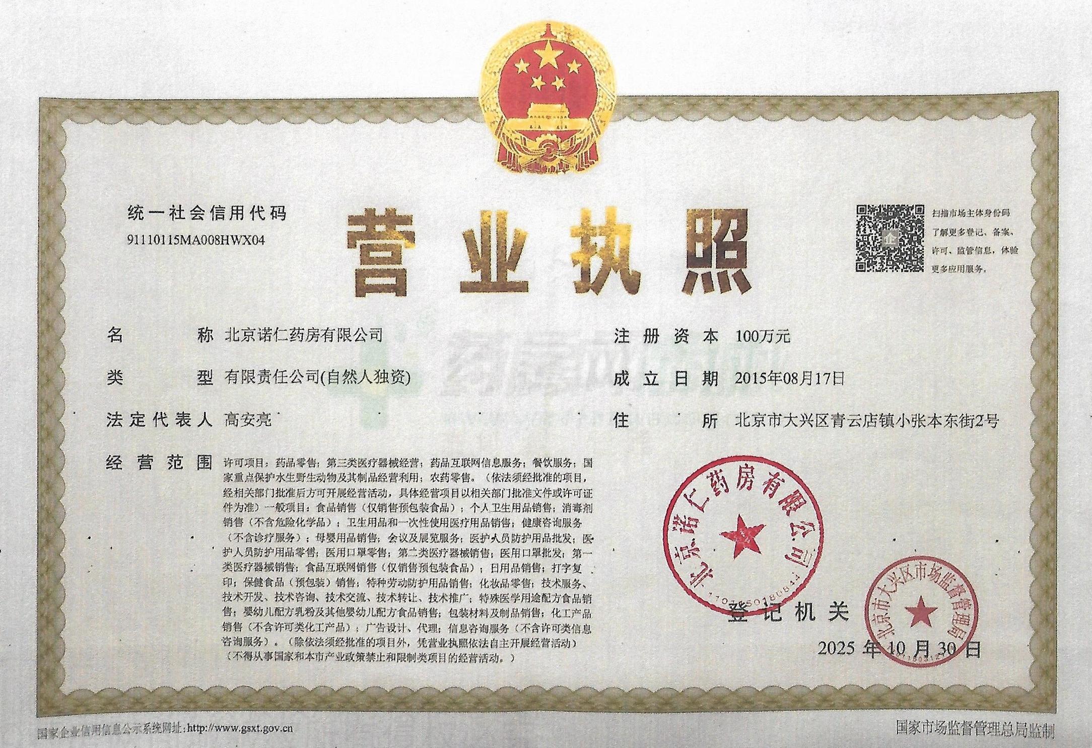 營業(yè)執(zhí)照