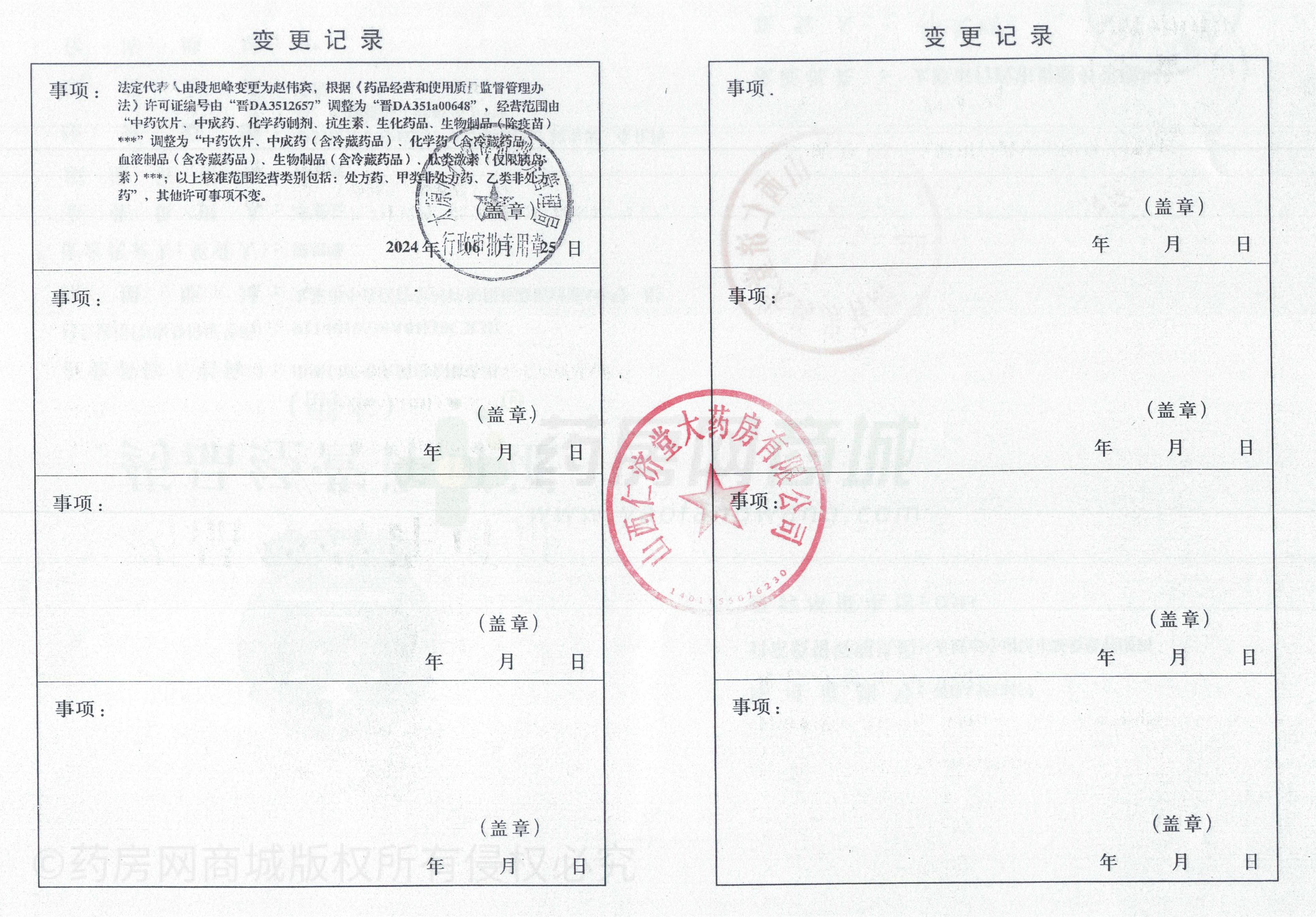 藥品經營許可證