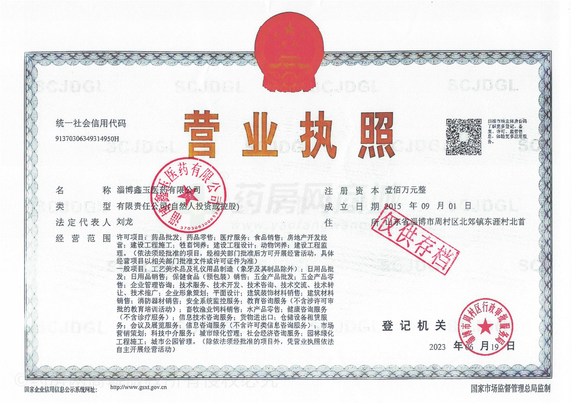 營業(yè)執(zhí)照