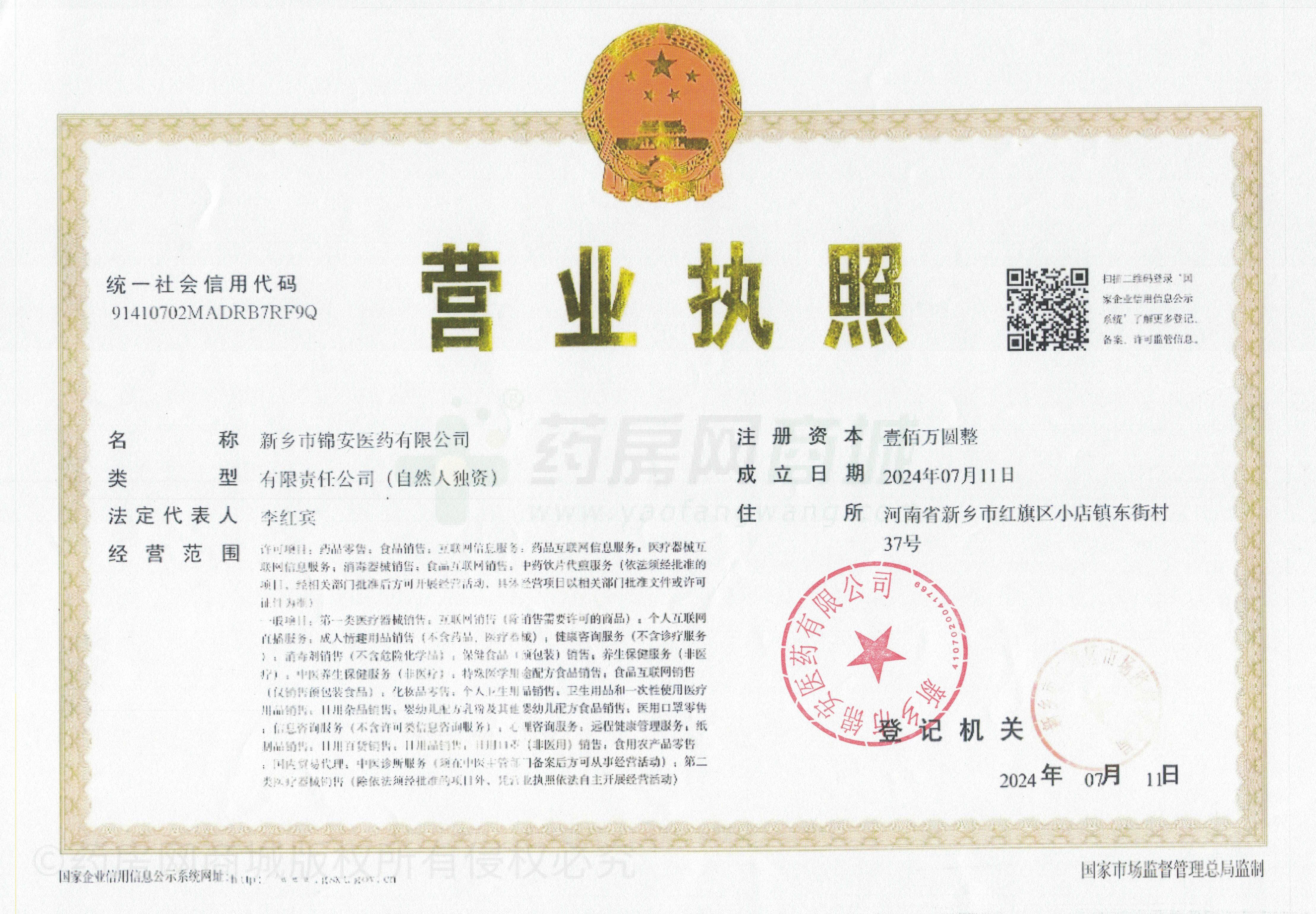 營業(yè)執(zhí)照