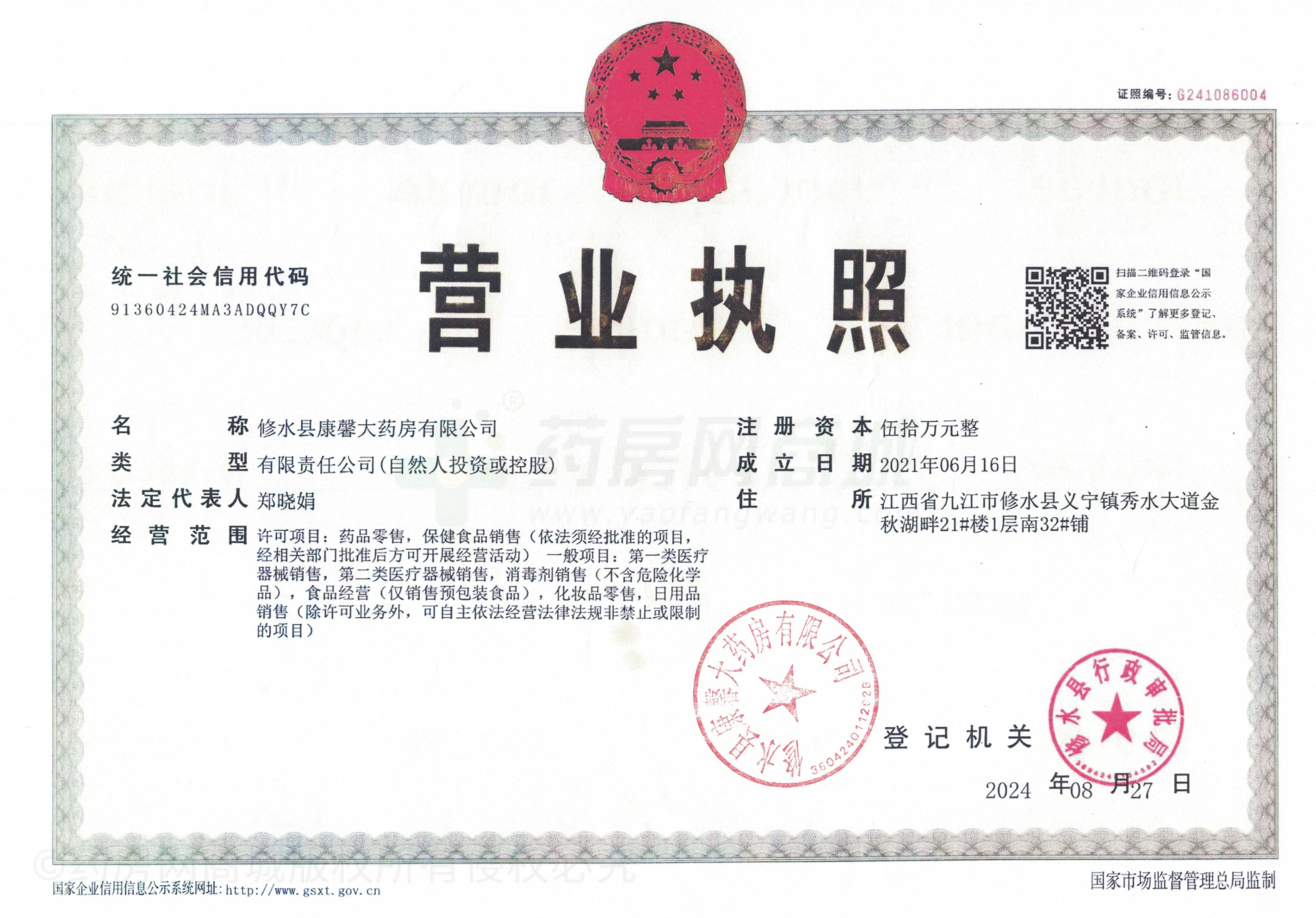 營業(yè)執(zhí)照