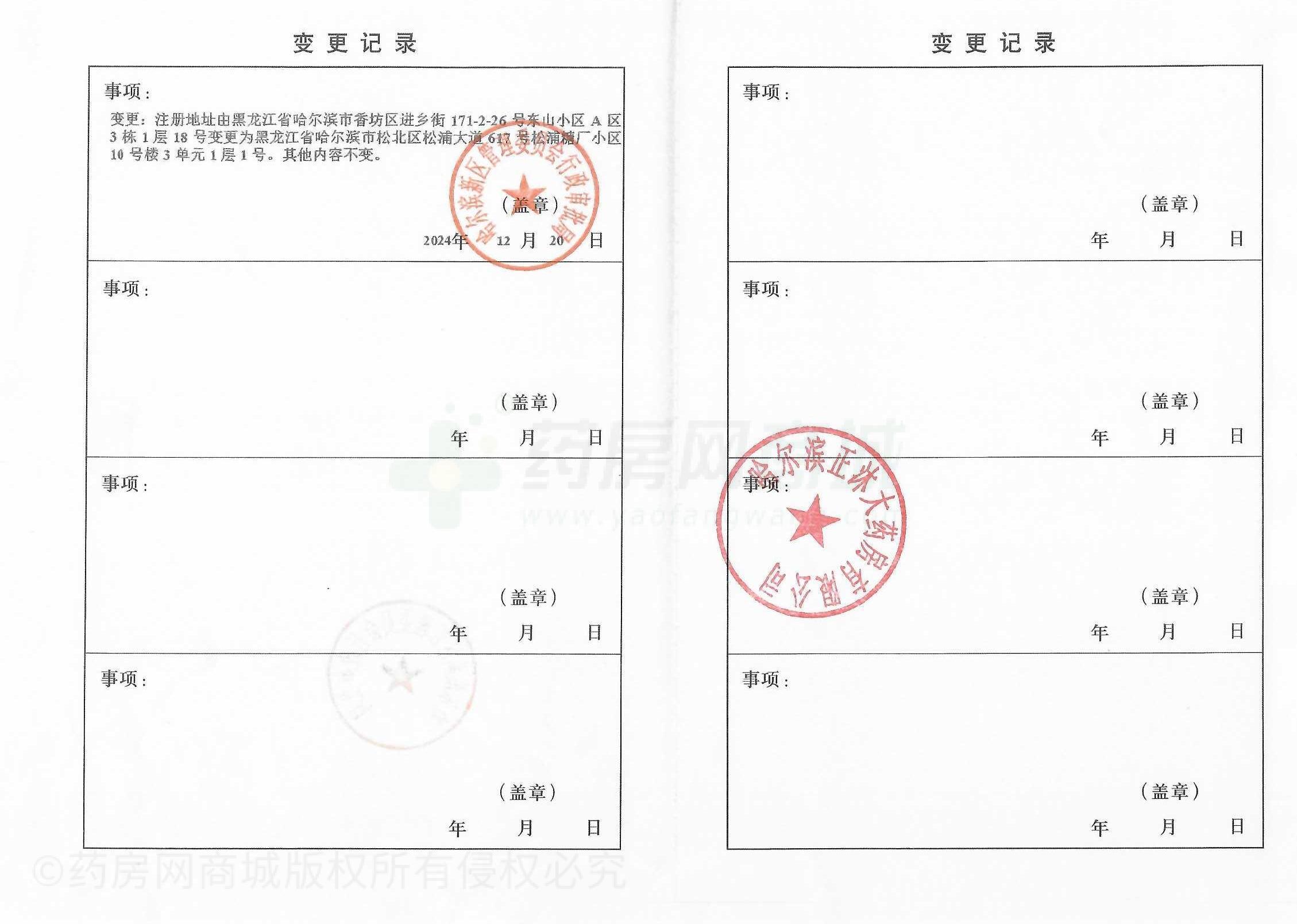 藥品經(jīng)營許可證