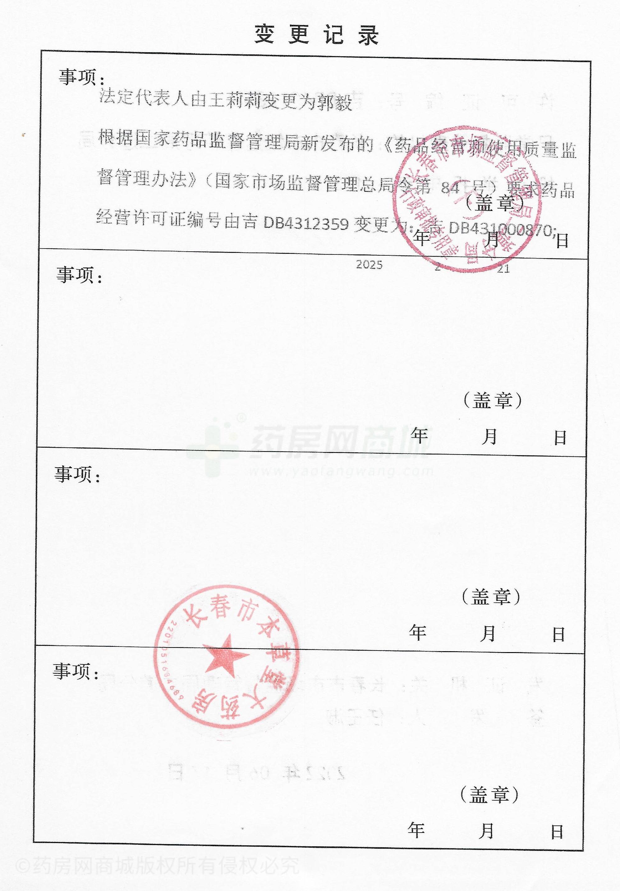 藥品經(jīng)營(yíng)許可證