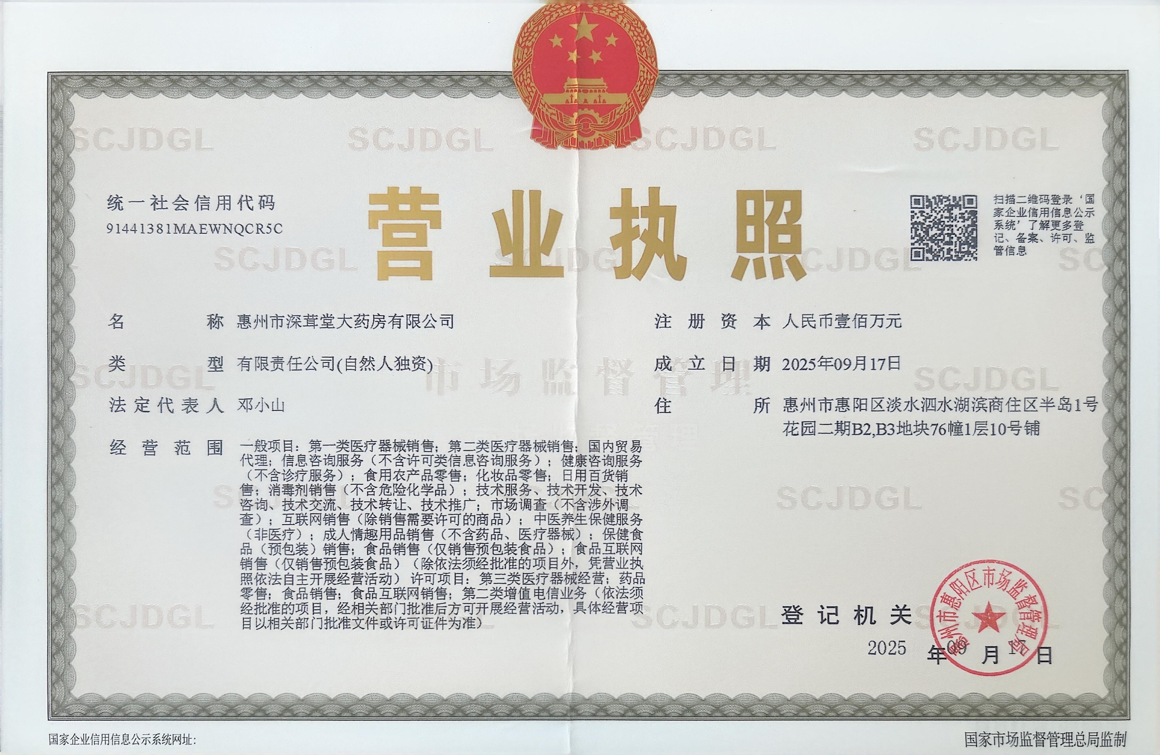 營業(yè)執(zhí)照