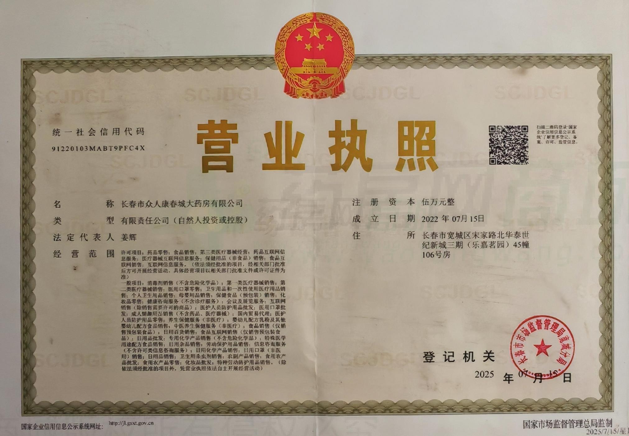 營(yíng)業(yè)執(zhí)照