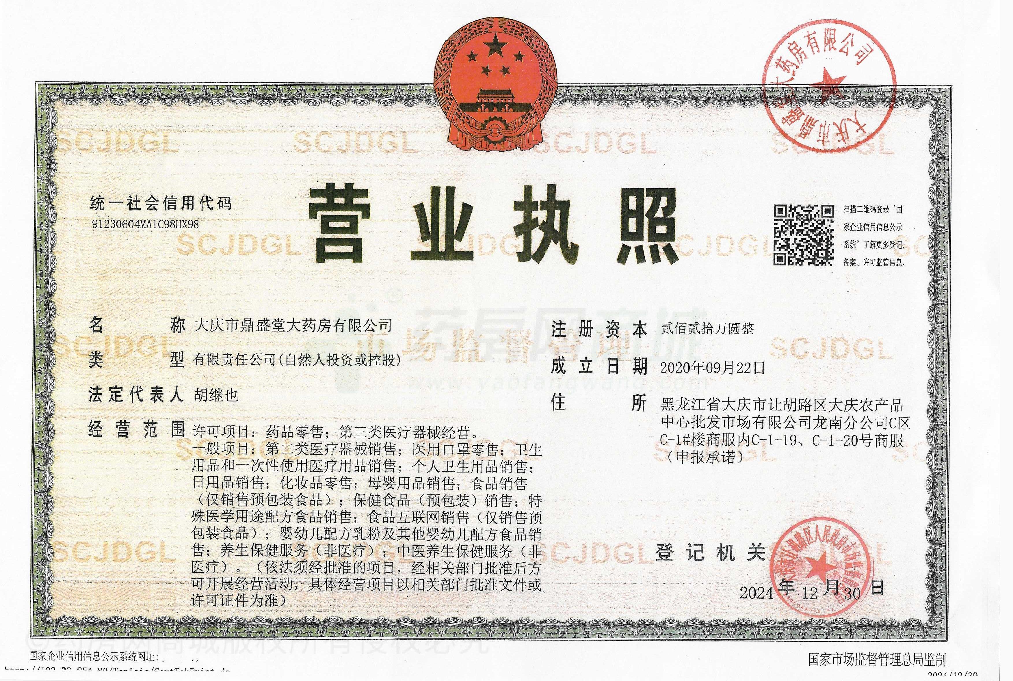 營(yíng)業(yè)執(zhí)照