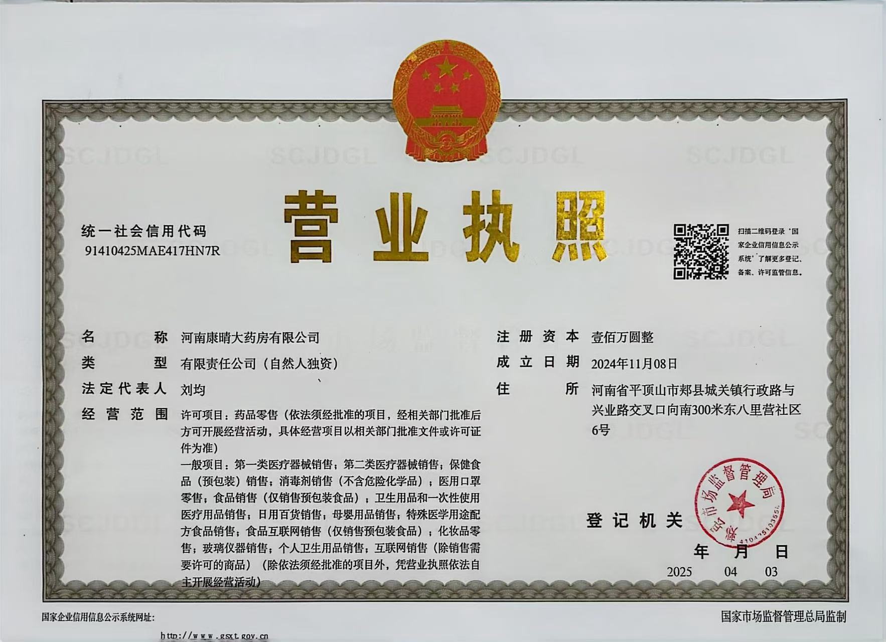 營業(yè)執(zhí)照