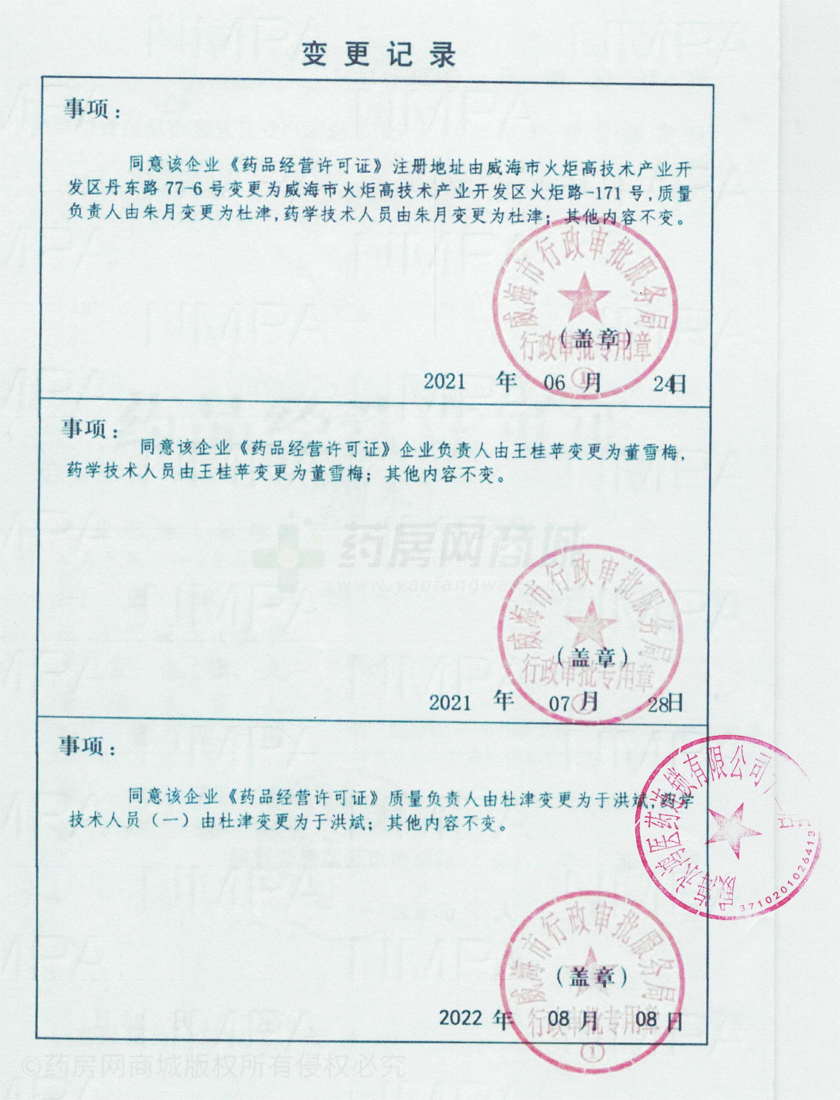藥品經(jīng)營許可證