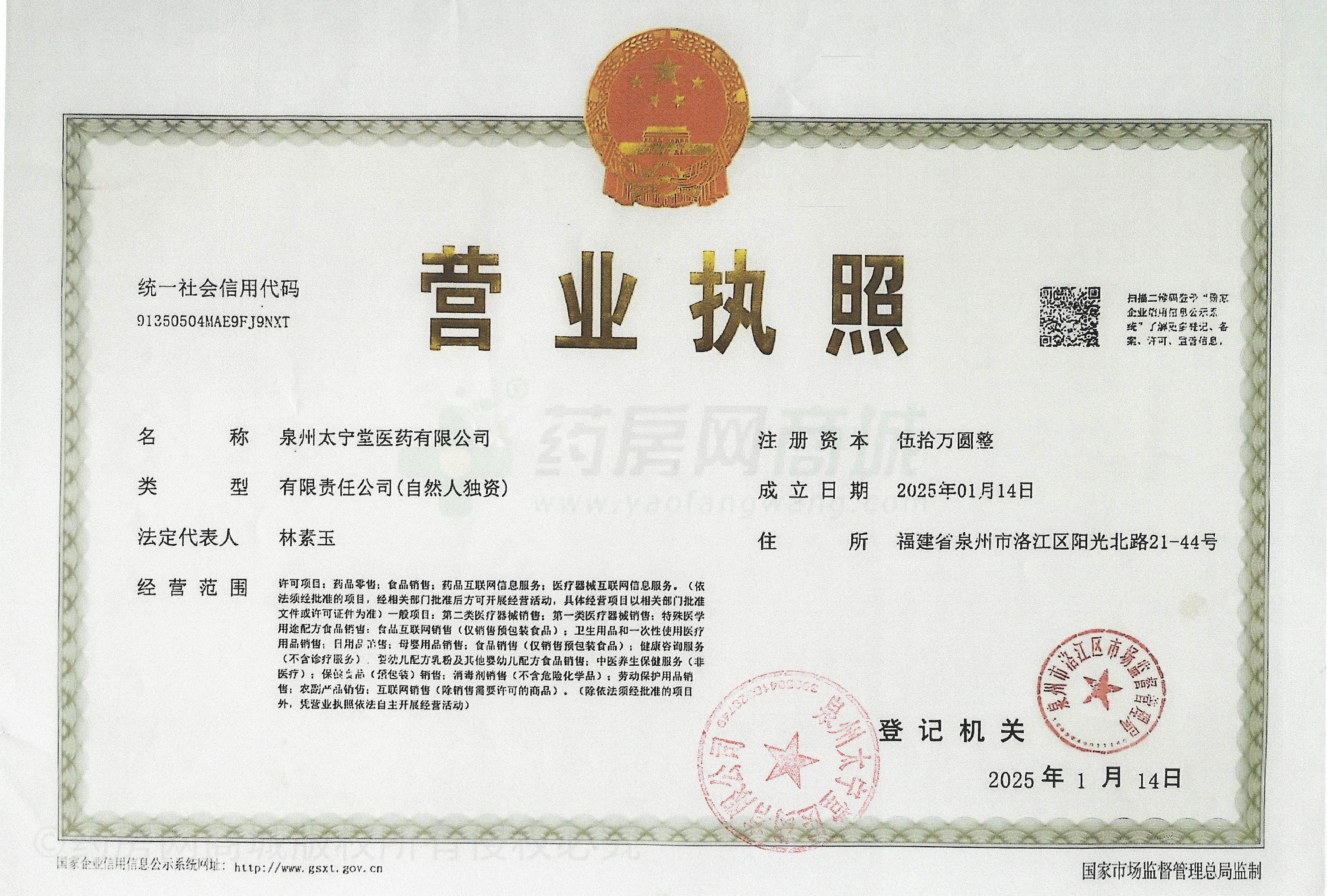 營業(yè)執(zhí)照