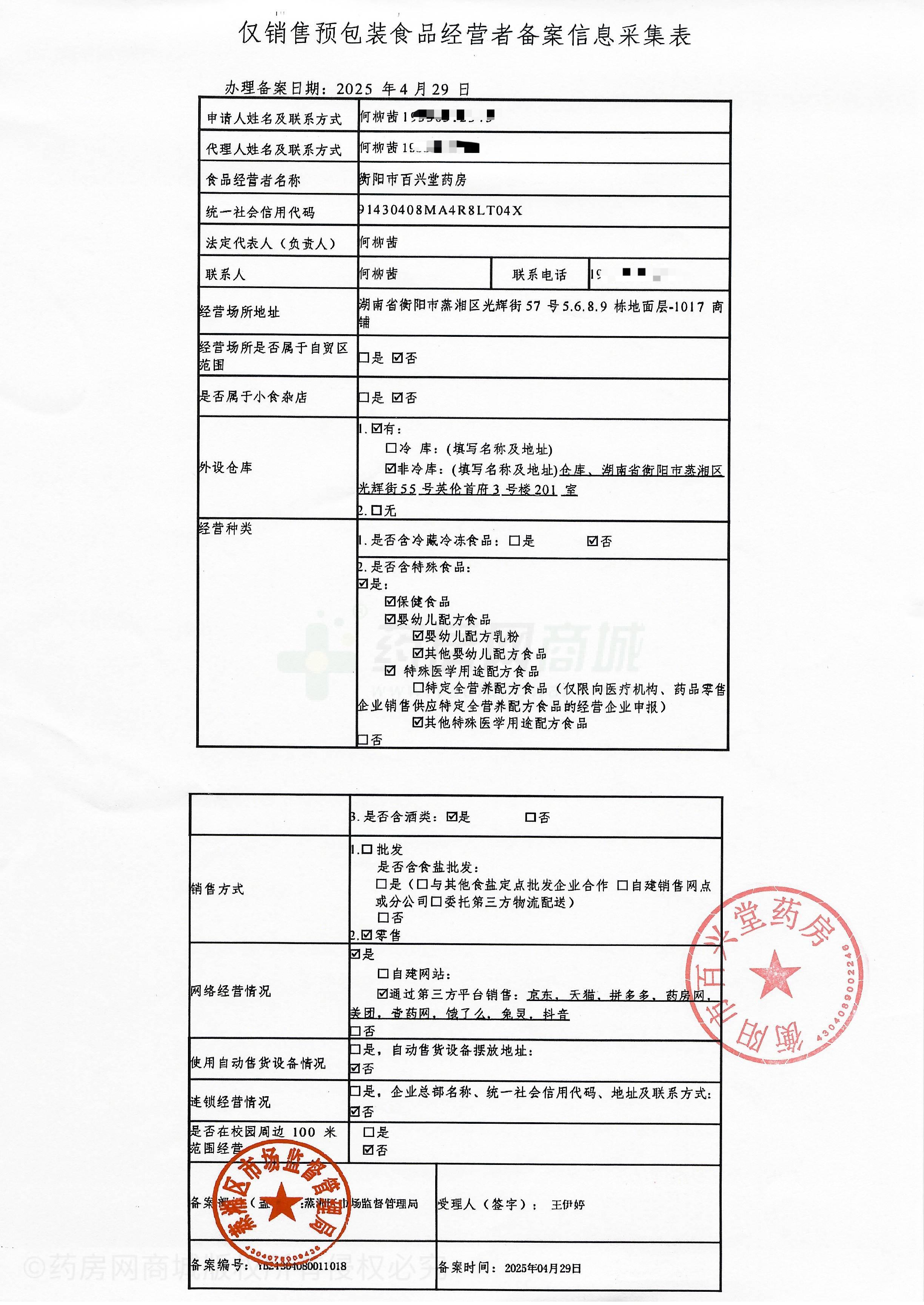 食品經(jīng)營(yíng)許可證