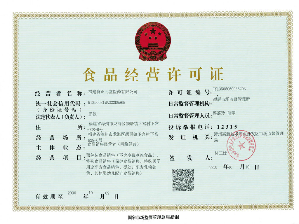 食品經(jīng)營許可證