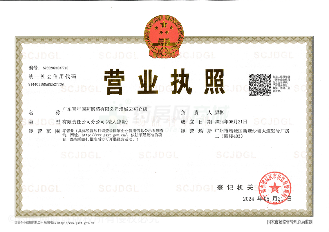 營業(yè)執(zhí)照