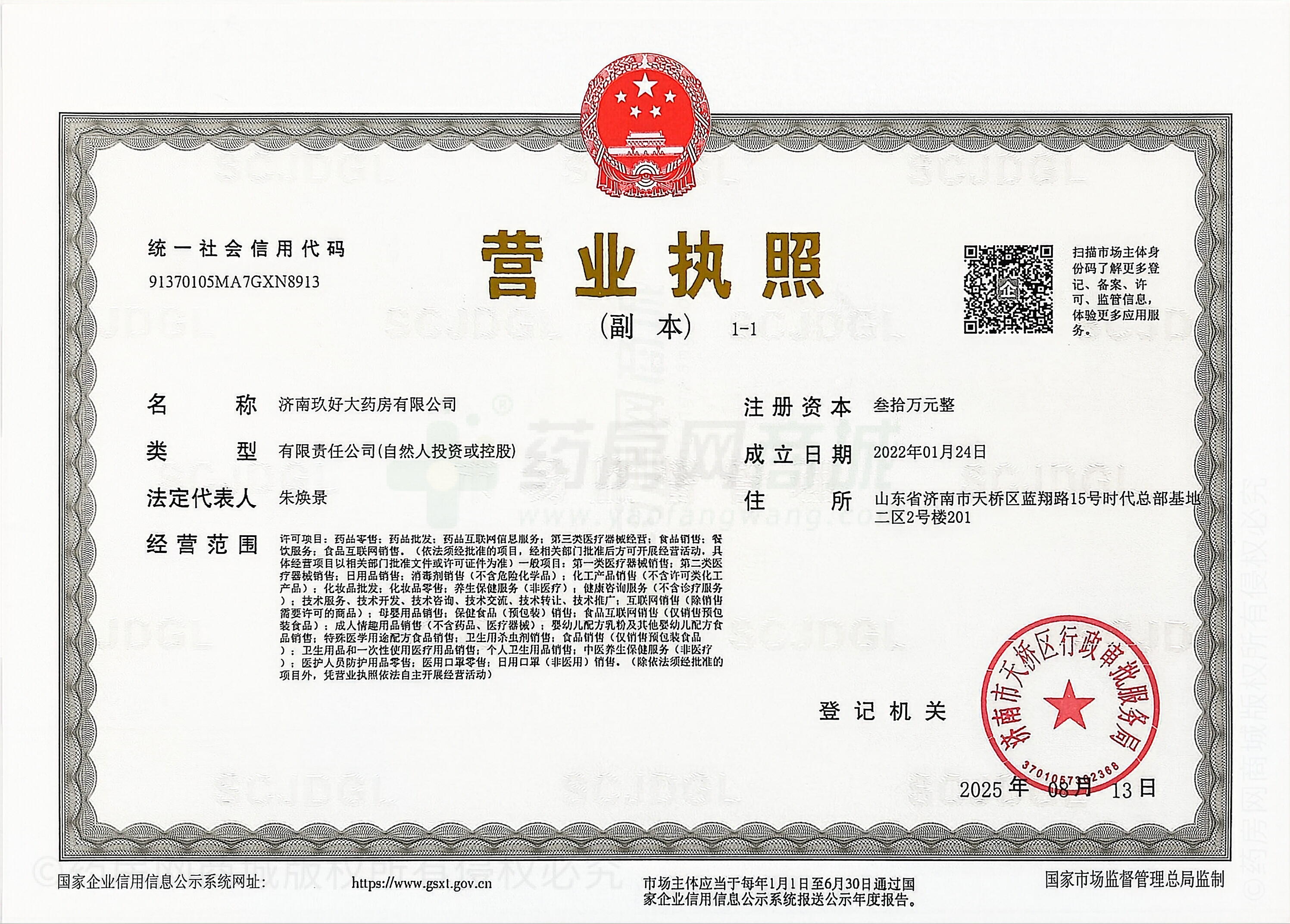 營業(yè)執(zhí)照