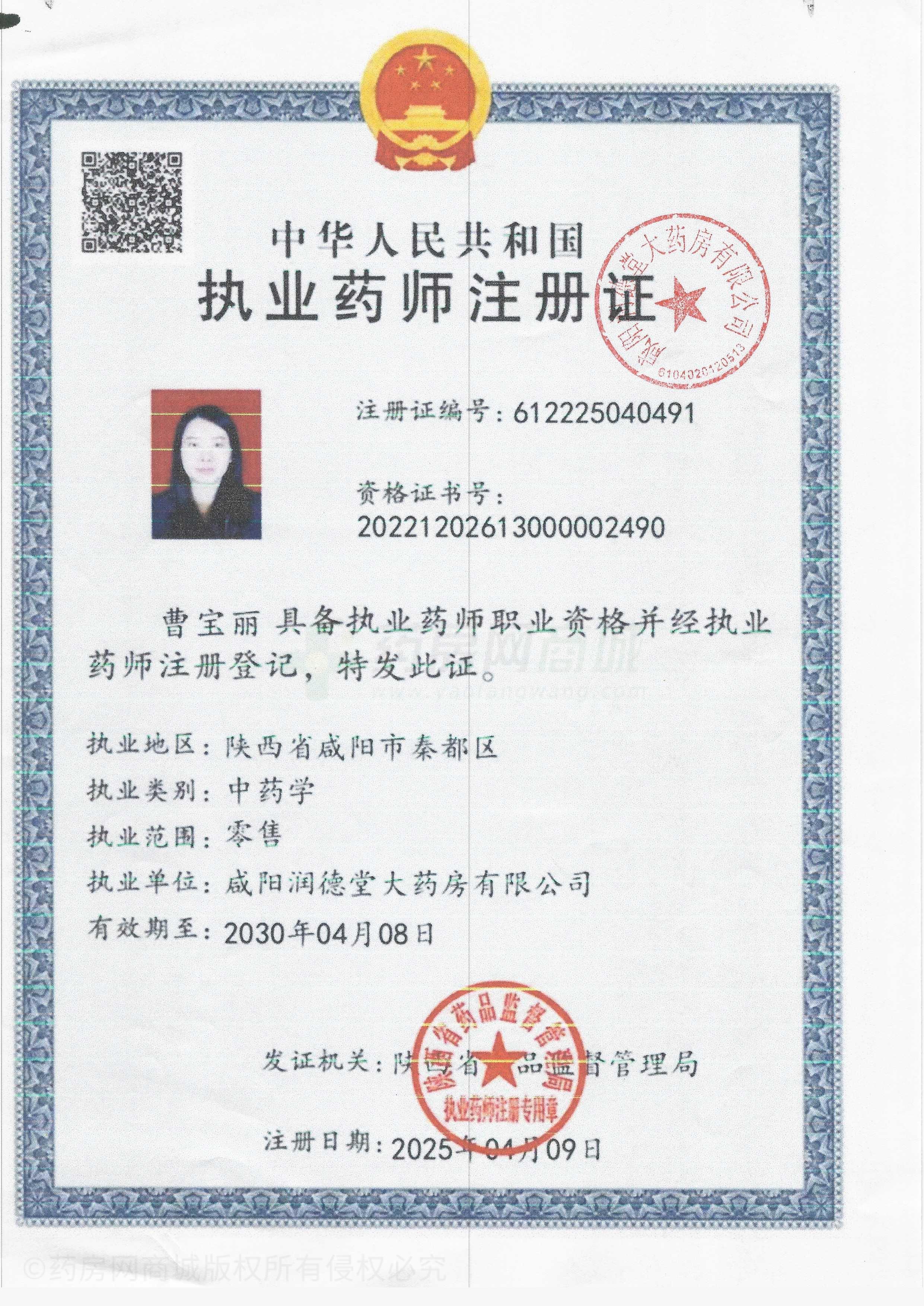執(zhí)業(yè)藥師注冊(cè)證