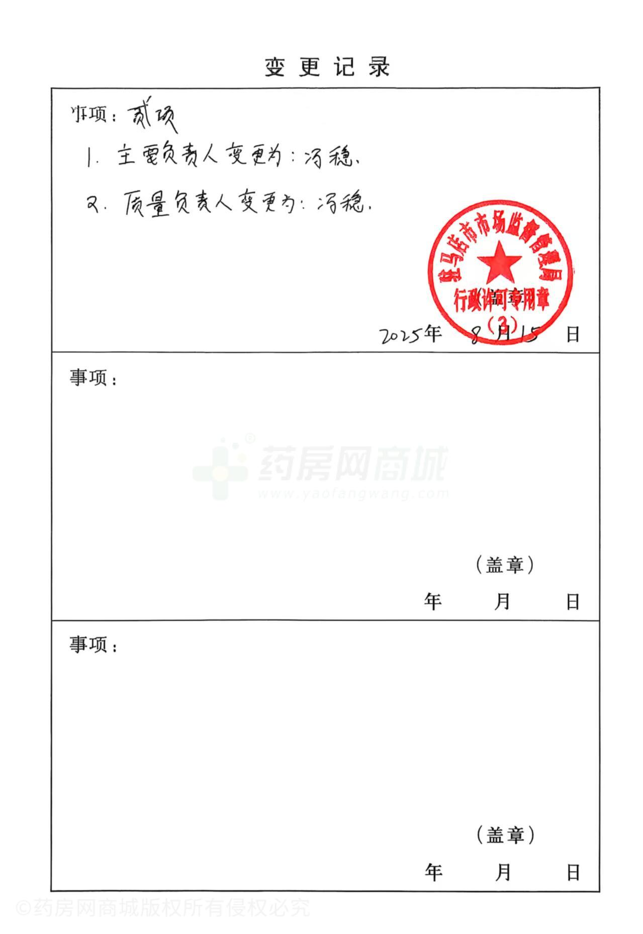 藥品經(jīng)營(yíng)許可證