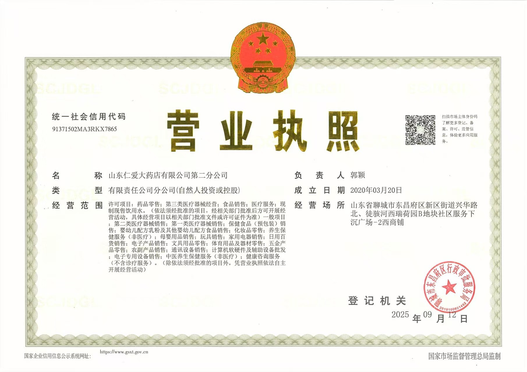 營業(yè)執(zhí)照