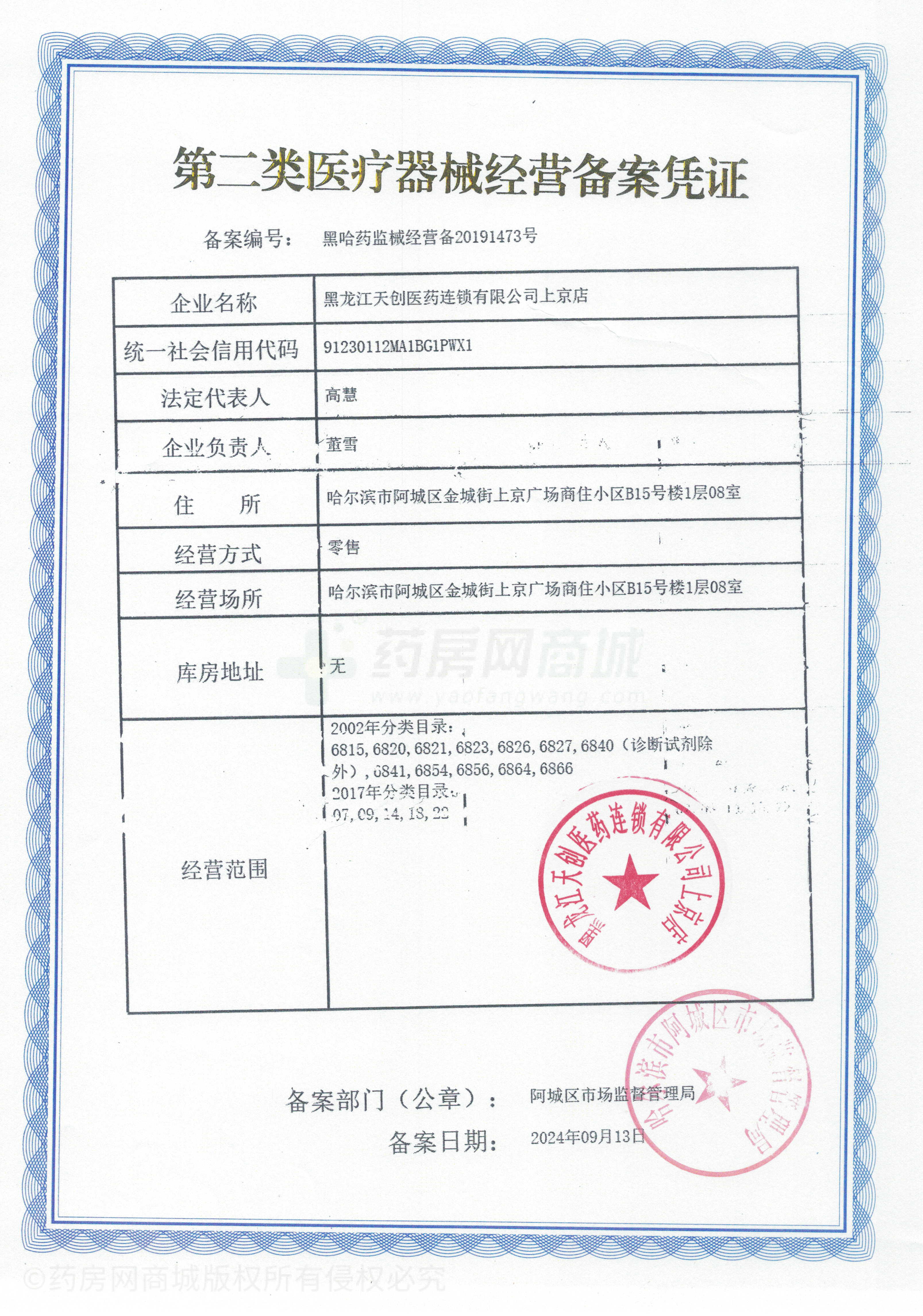 第二類醫(yī)療器械經(jīng)營(yíng)備案憑證