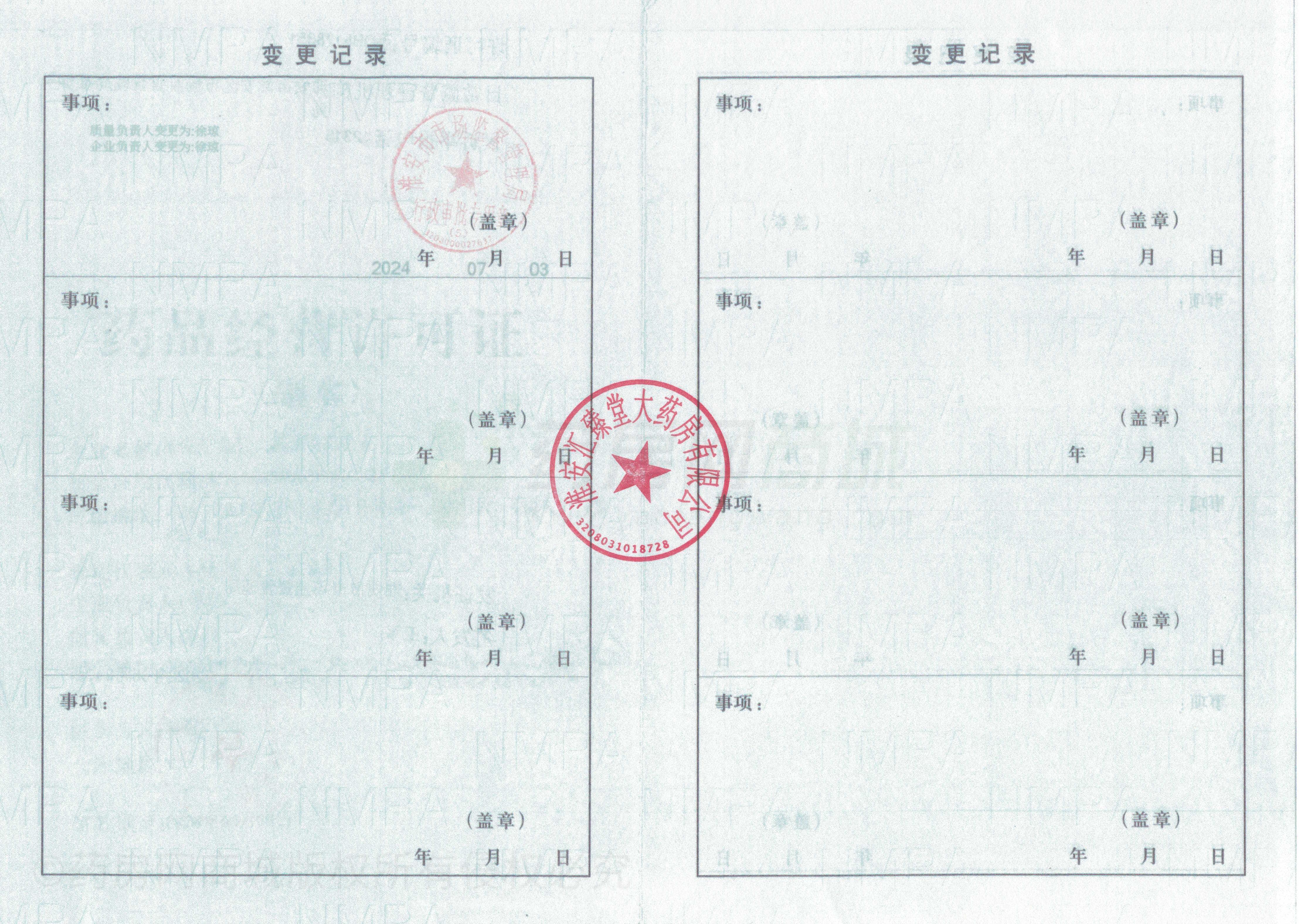 藥品經營許可證