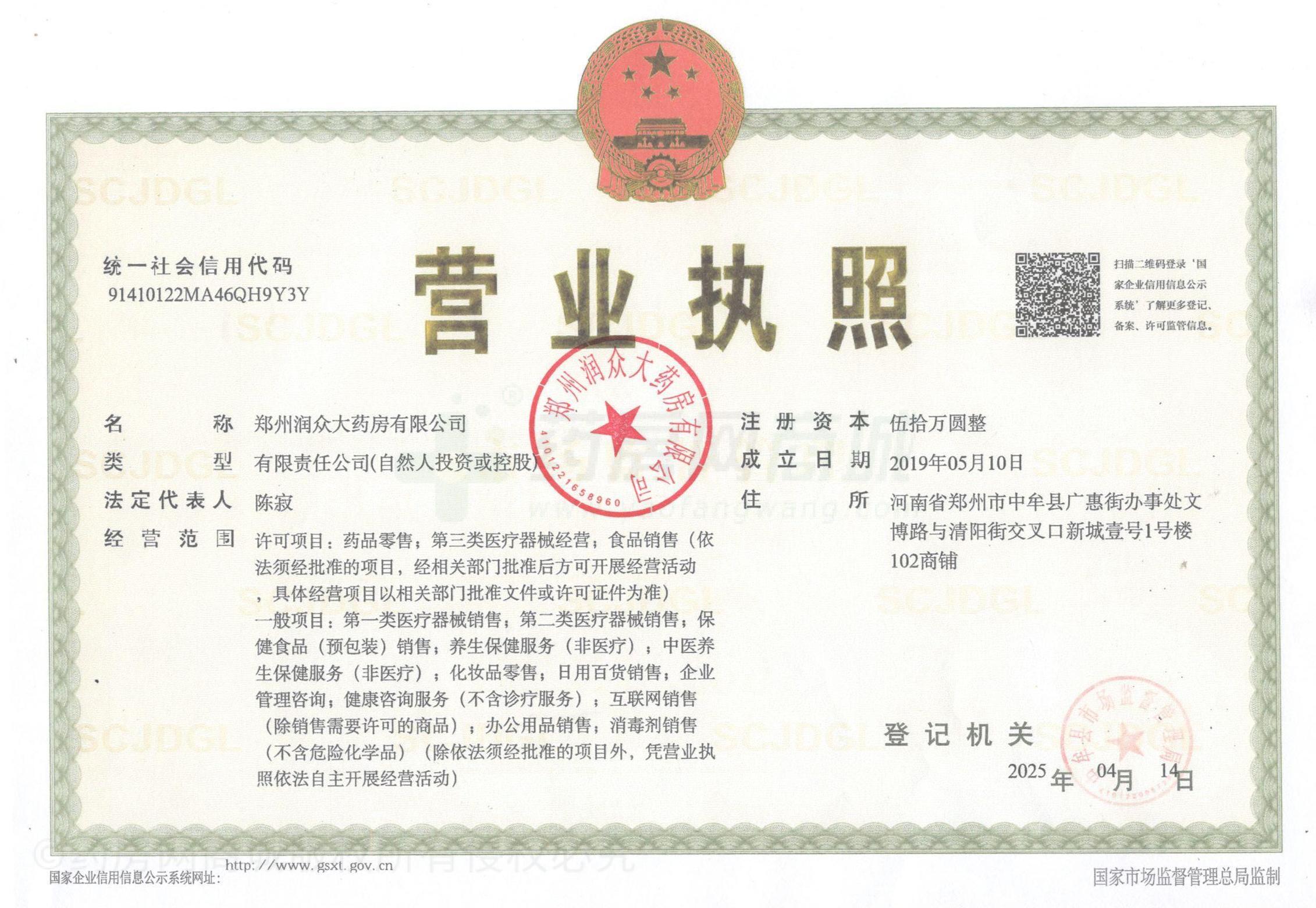 營業(yè)執(zhí)照