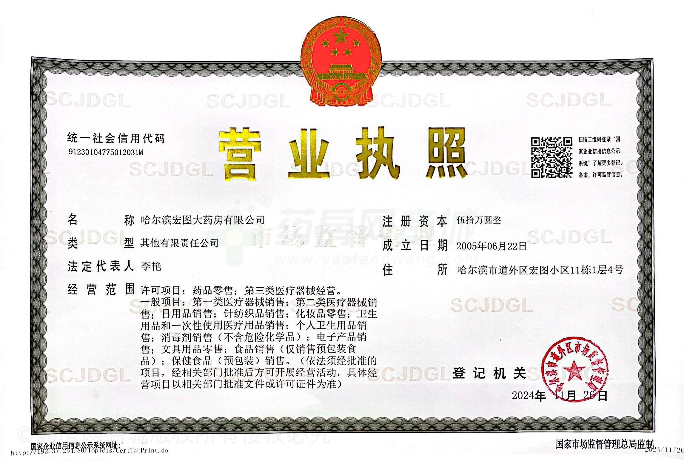 營(yíng)業(yè)執(zhí)照