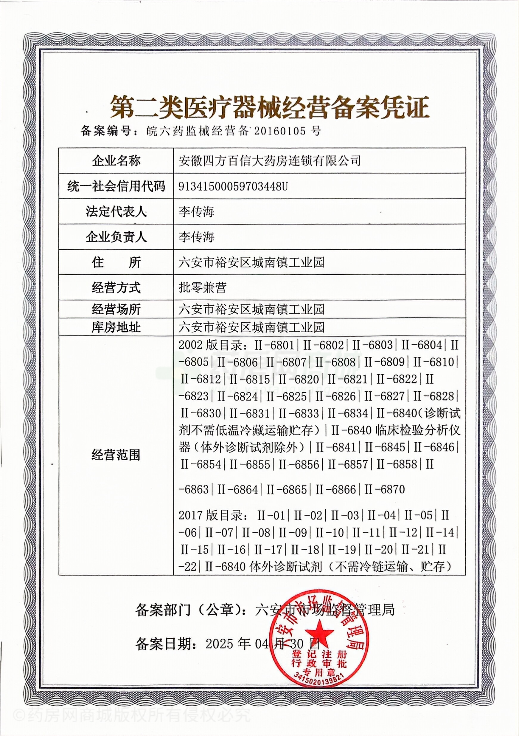 第二類醫(yī)療器械經(jīng)營備案憑證