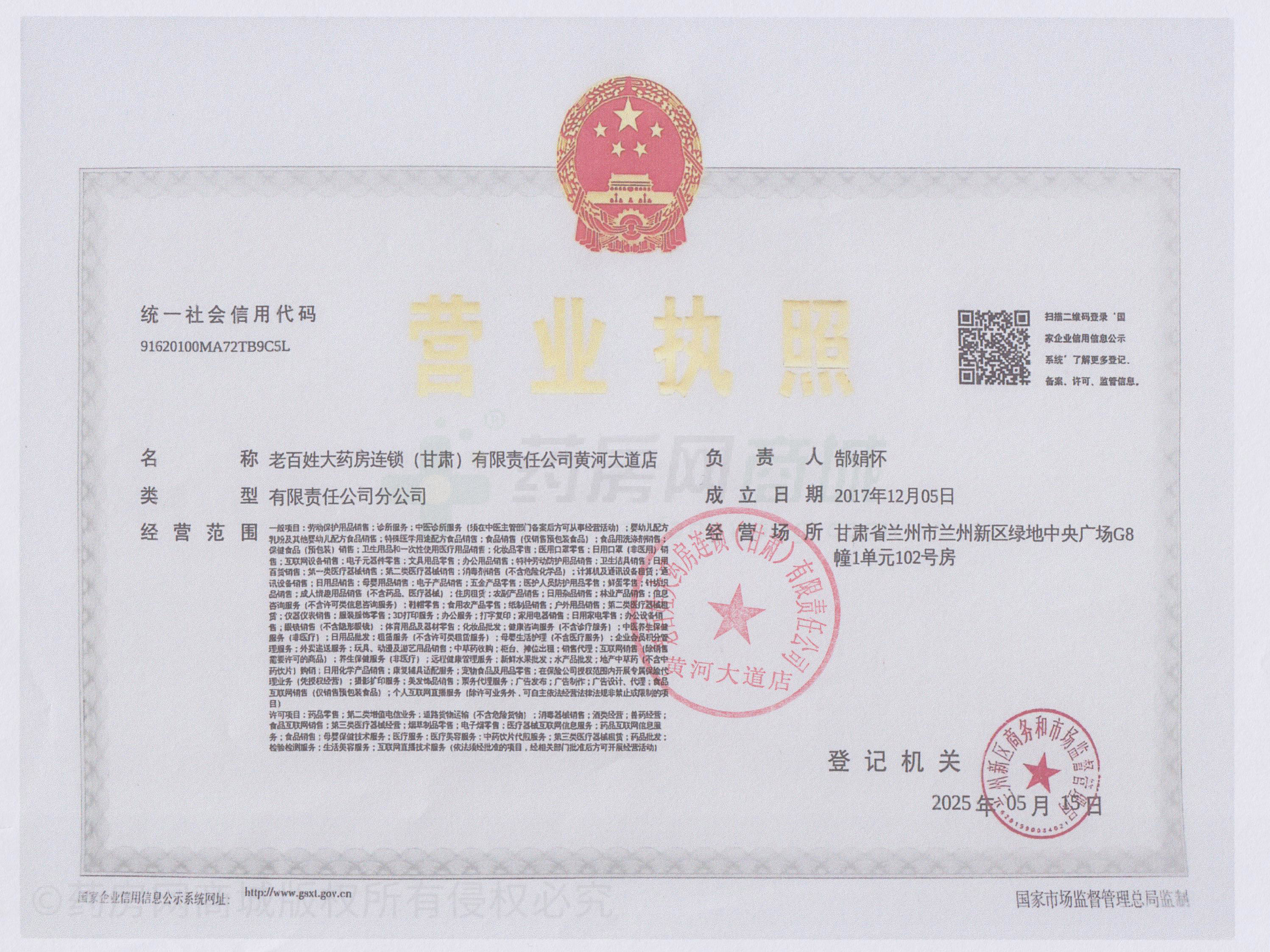 營業(yè)執(zhí)照