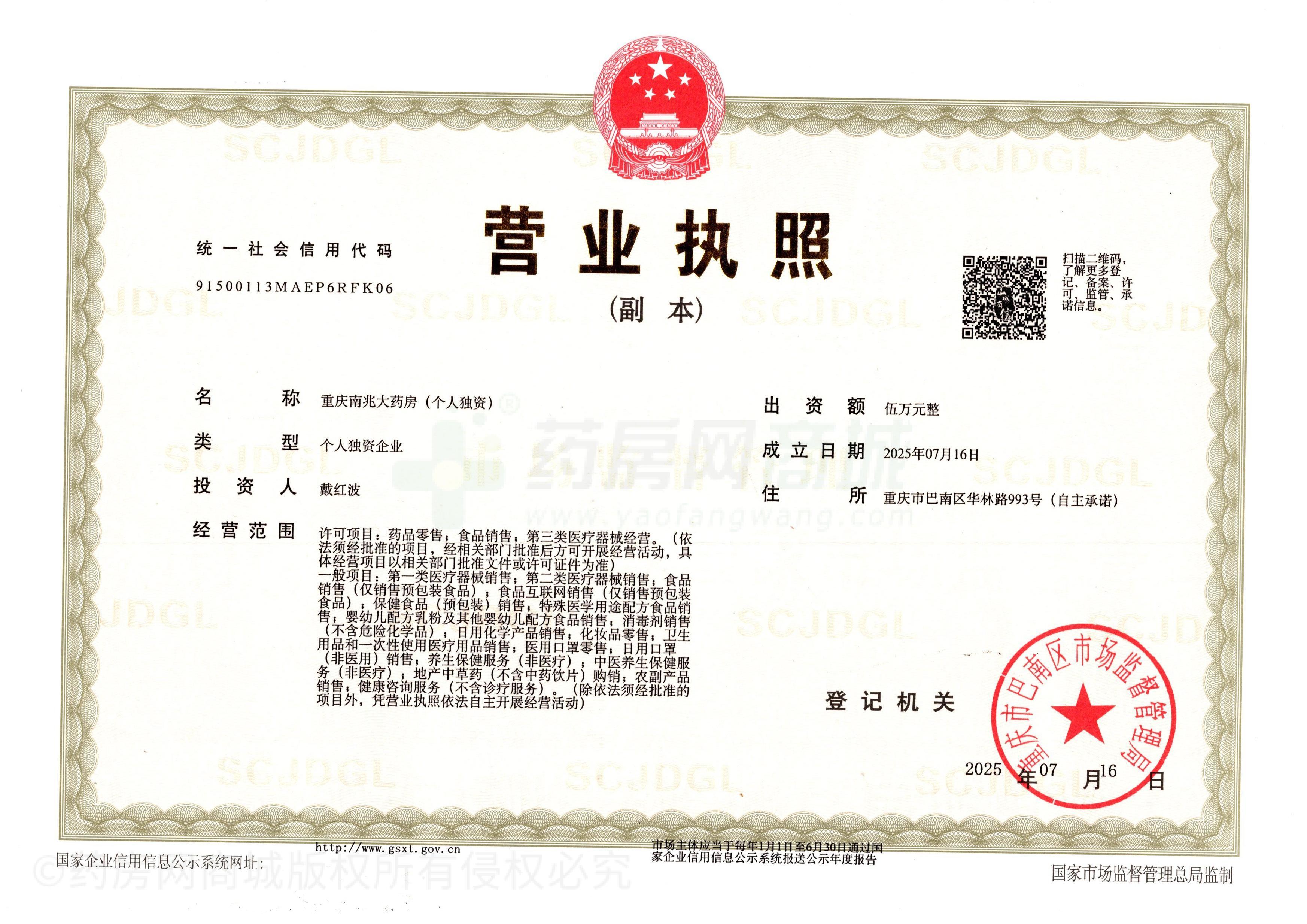 營(yíng)業(yè)執(zhí)照