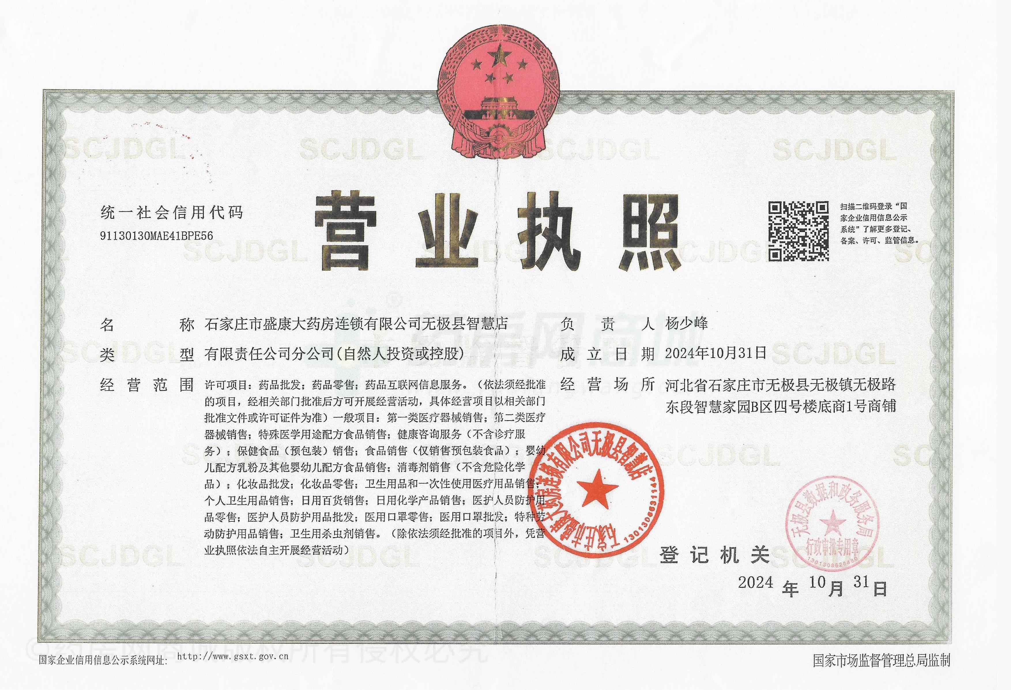 營業(yè)執(zhí)照