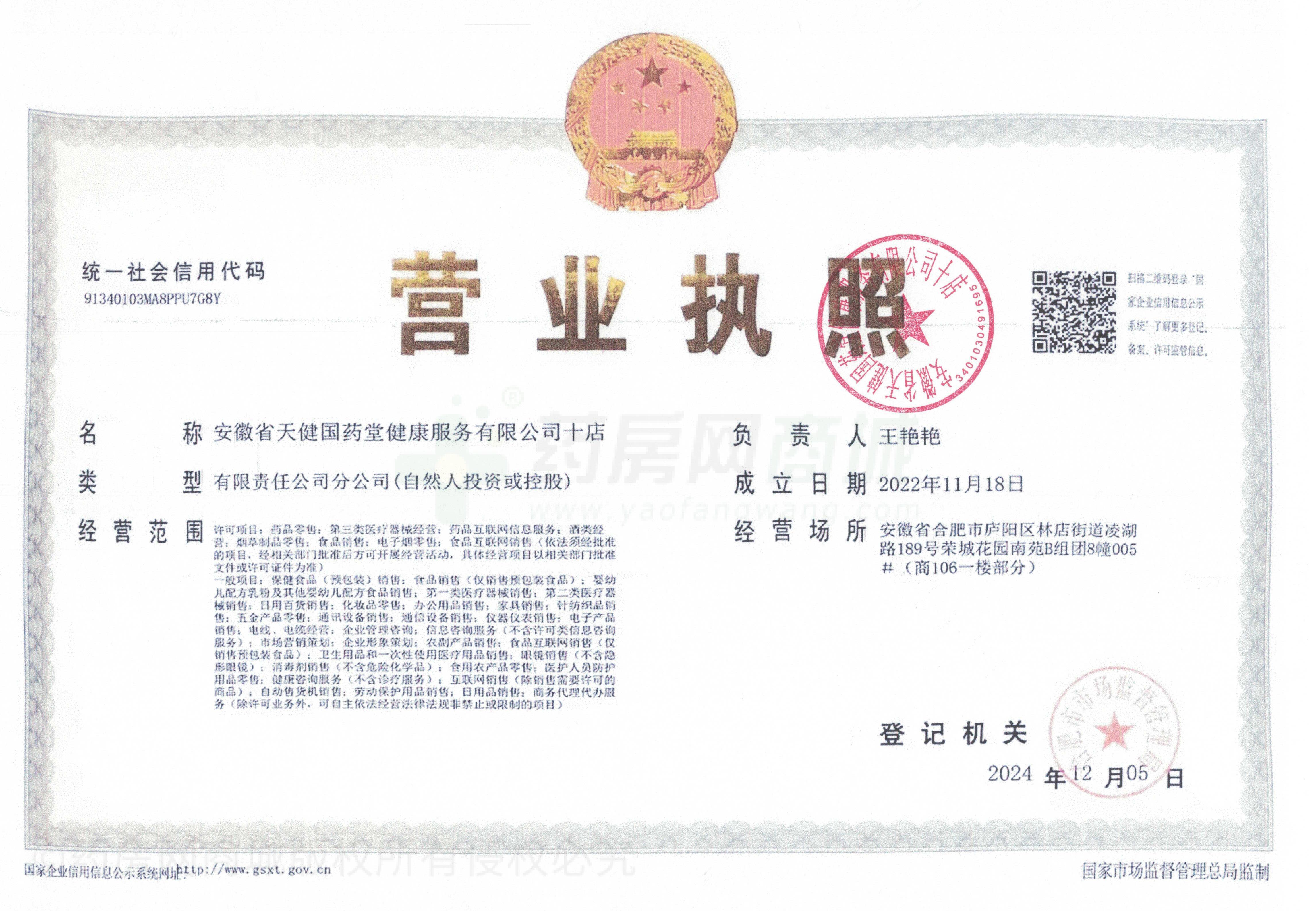營業(yè)執(zhí)照