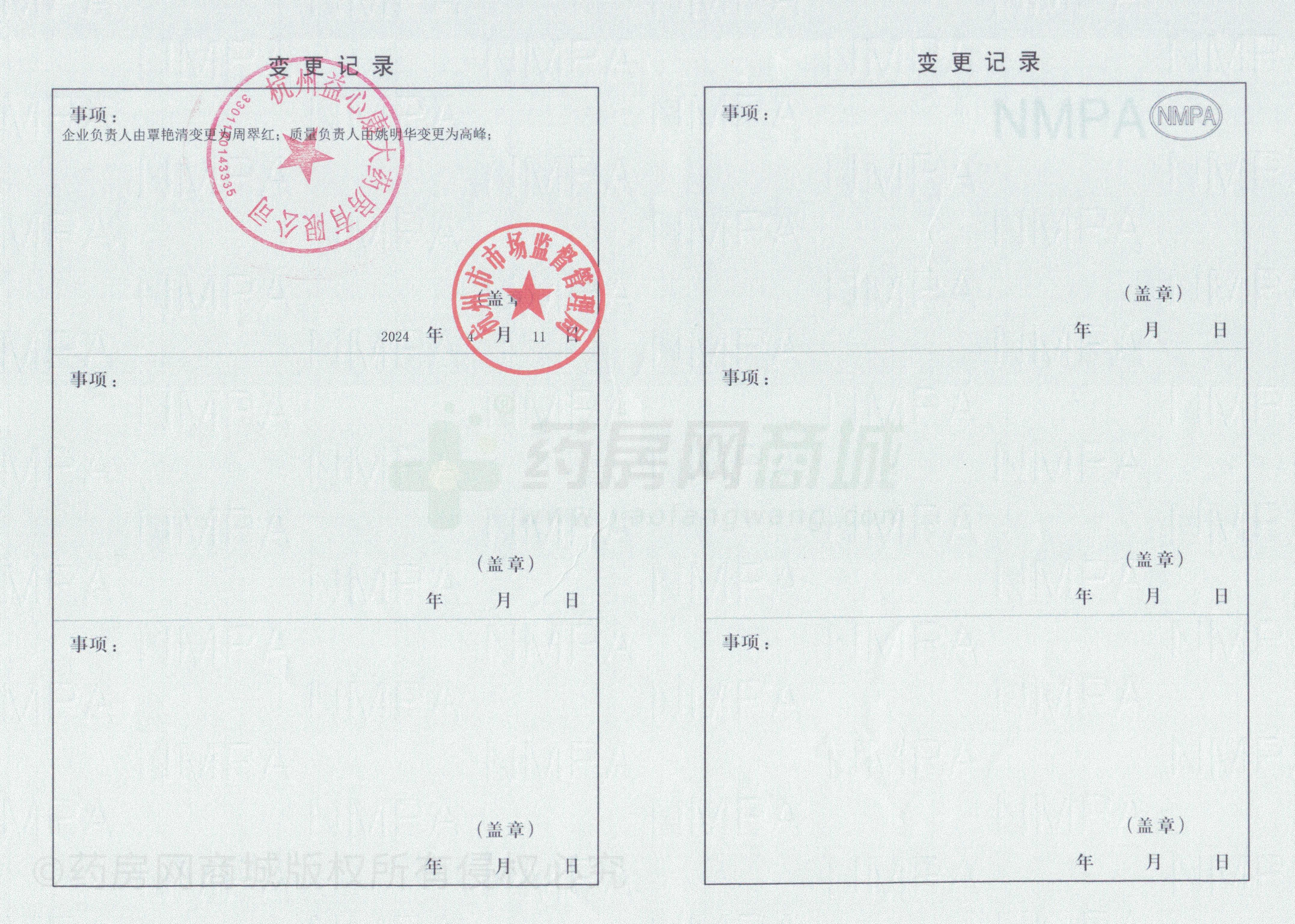 藥品經(jīng)營許可證