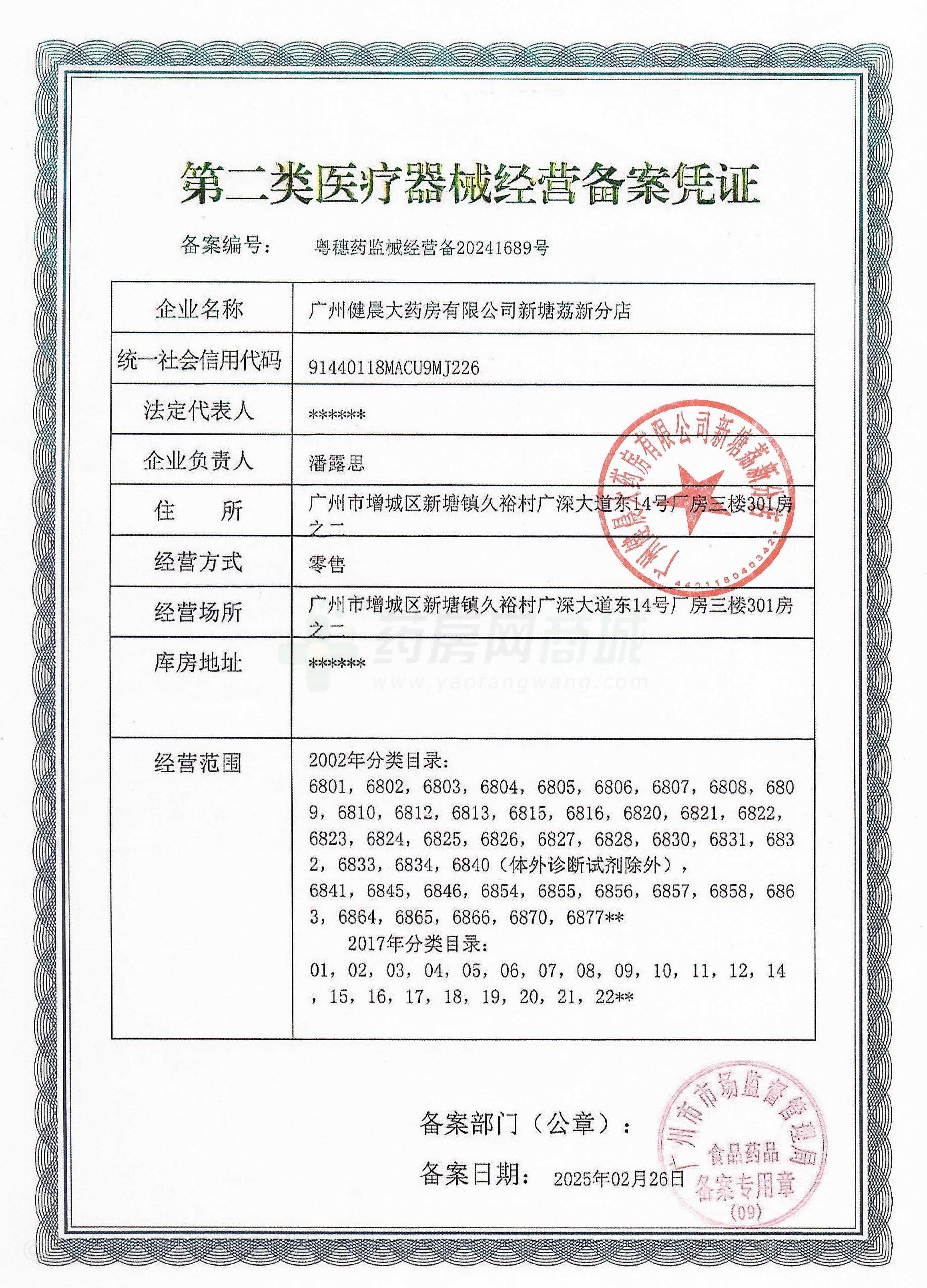 第二類(lèi)醫療器械經(jīng)營(yíng)備案憑證