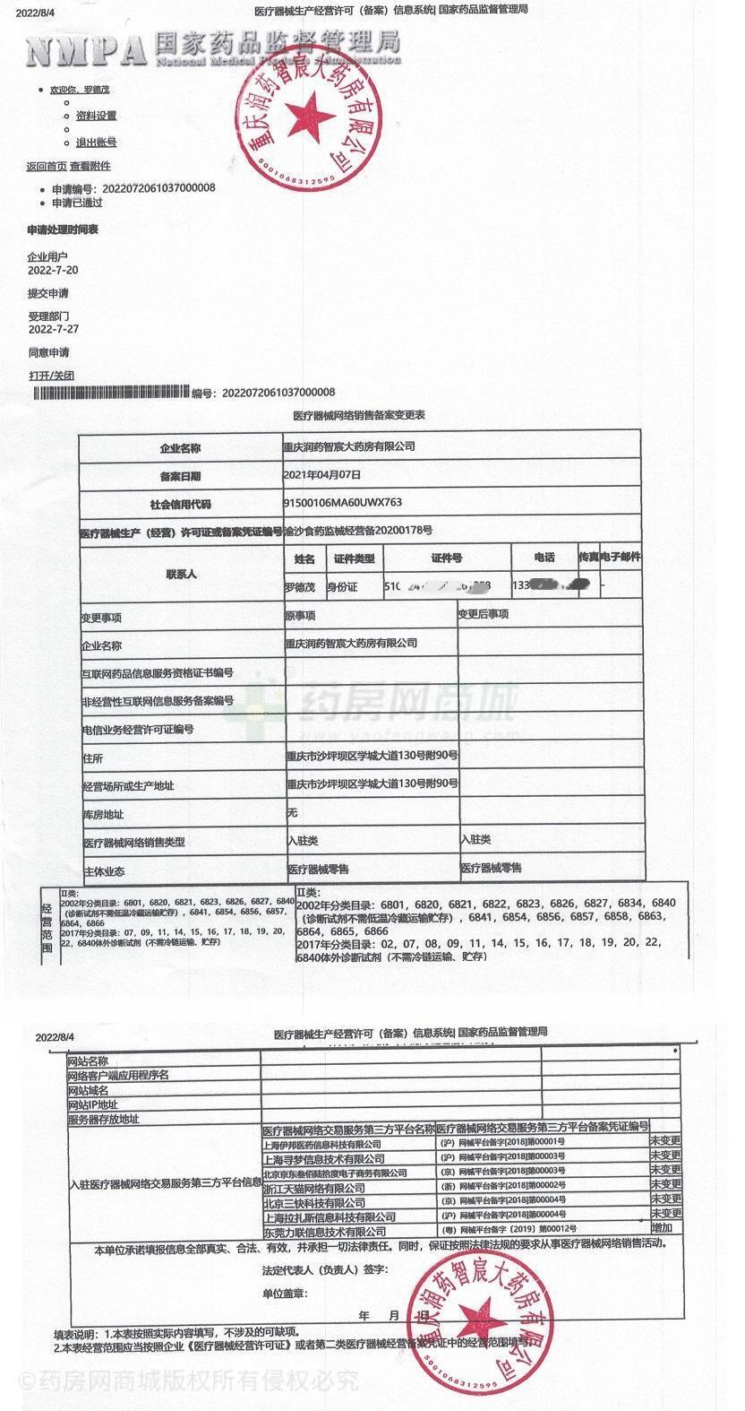 醫(yī)療器械網(wǎng)絡(luò)銷售備案證