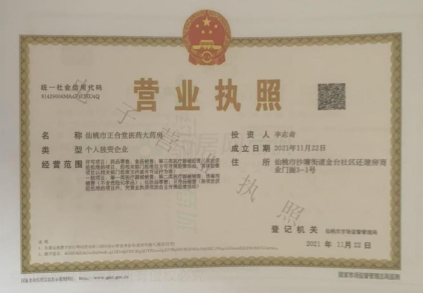 營(yíng)業(yè)執(zhí)照