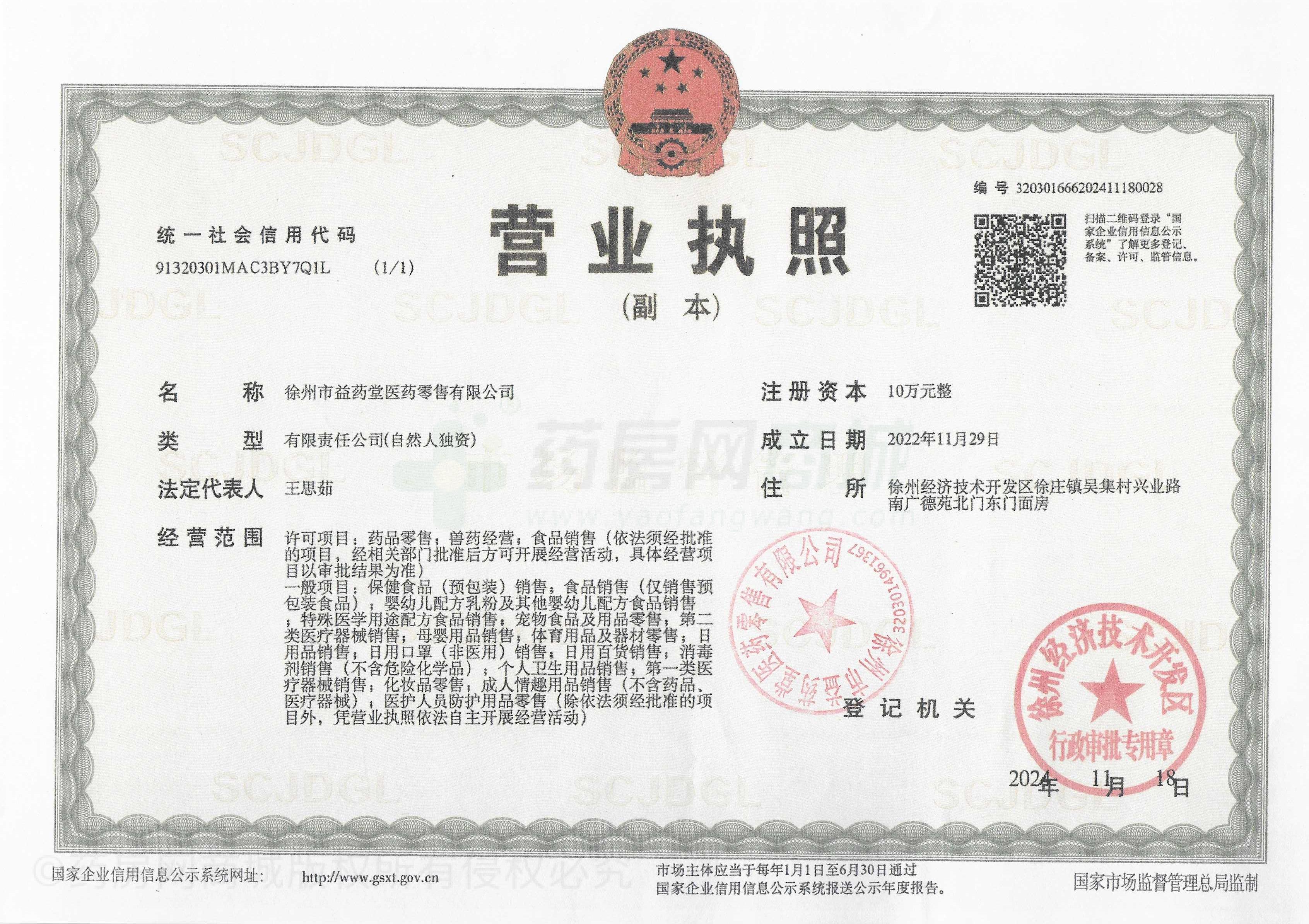營(yíng)業(yè)執(zhí)照