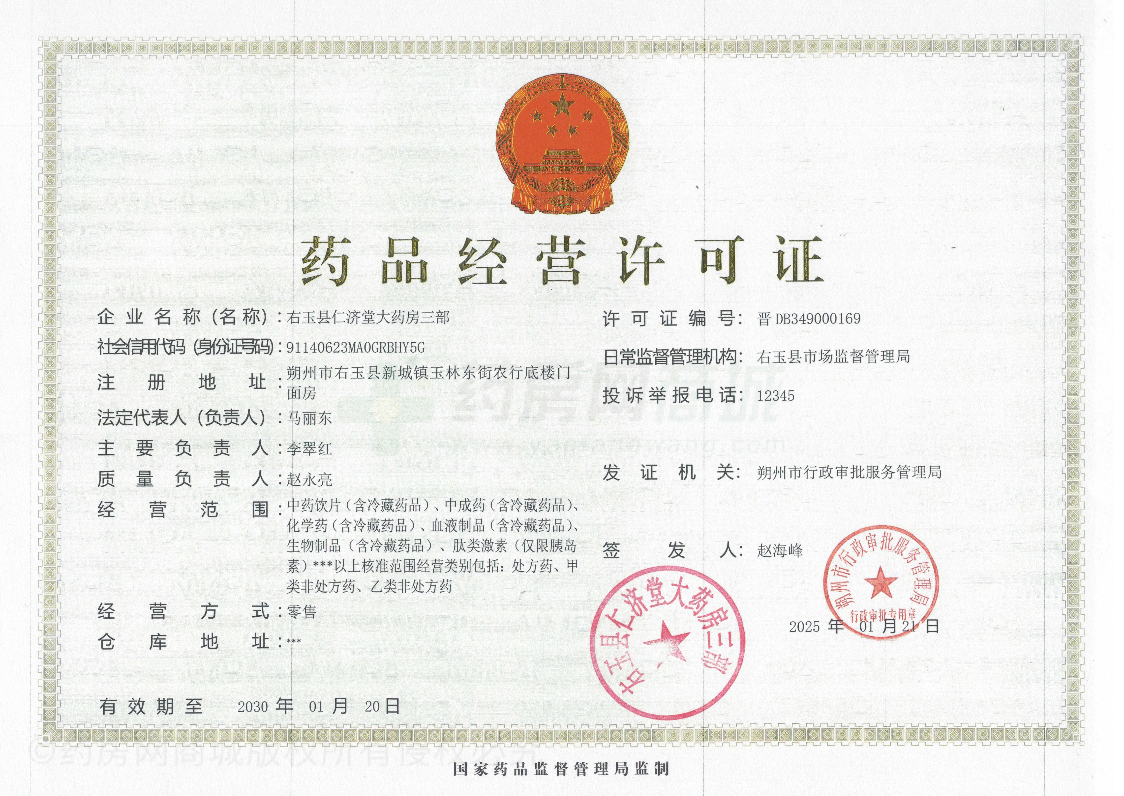 藥品經(jīng)營許可證