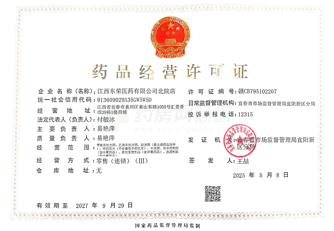 藥品經(jīng)營許可證