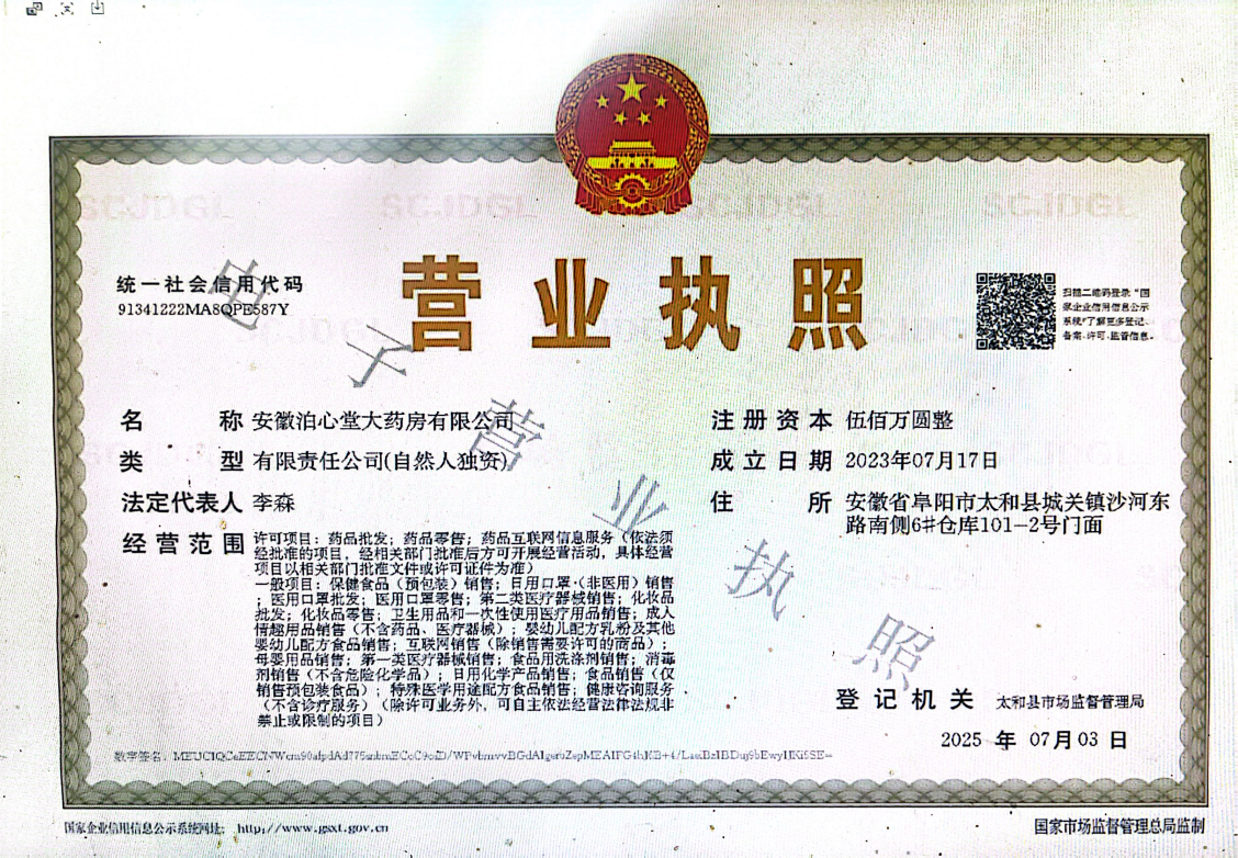 營業(yè)執(zhí)照