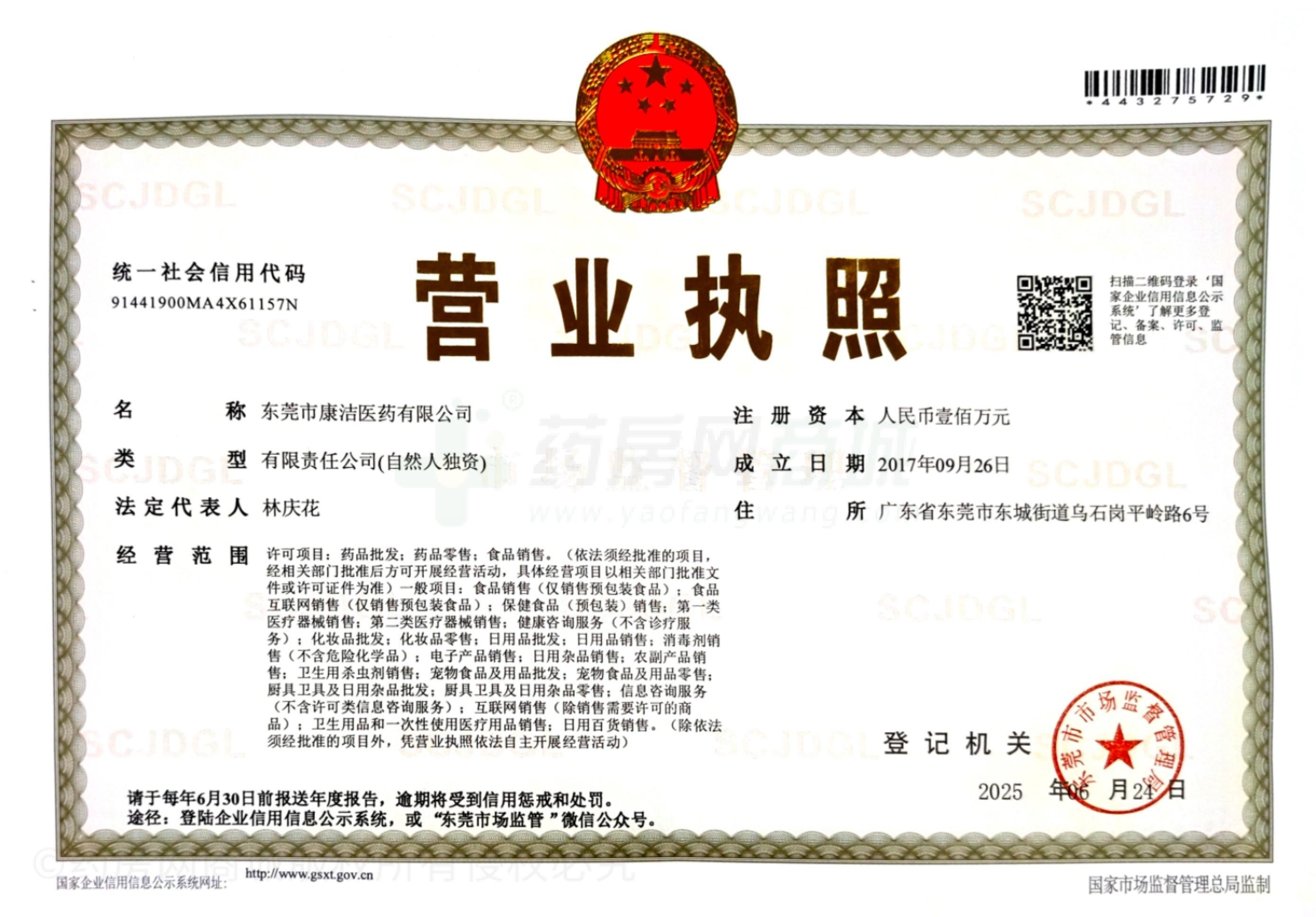 營業(yè)執(zhí)照