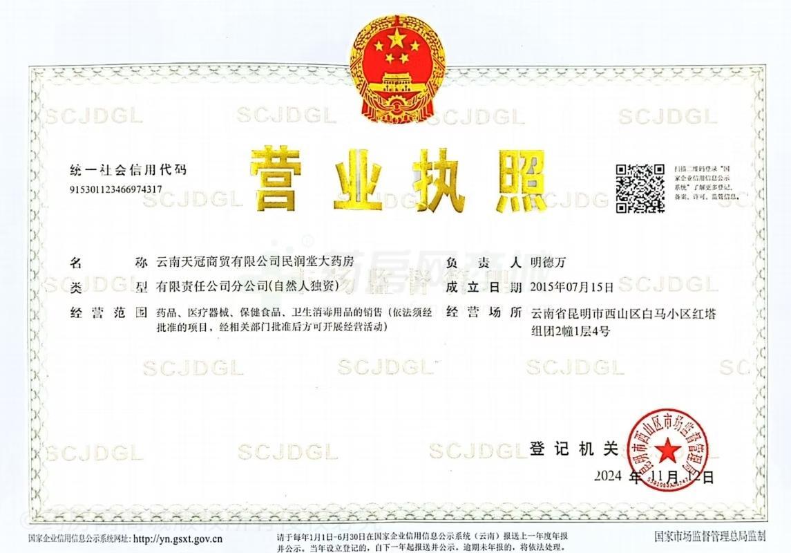 營業(yè)執(zhí)照