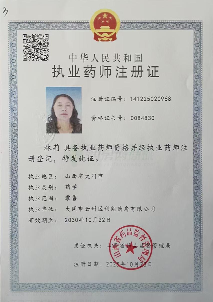 執(zhí)業(yè)藥師注冊證
