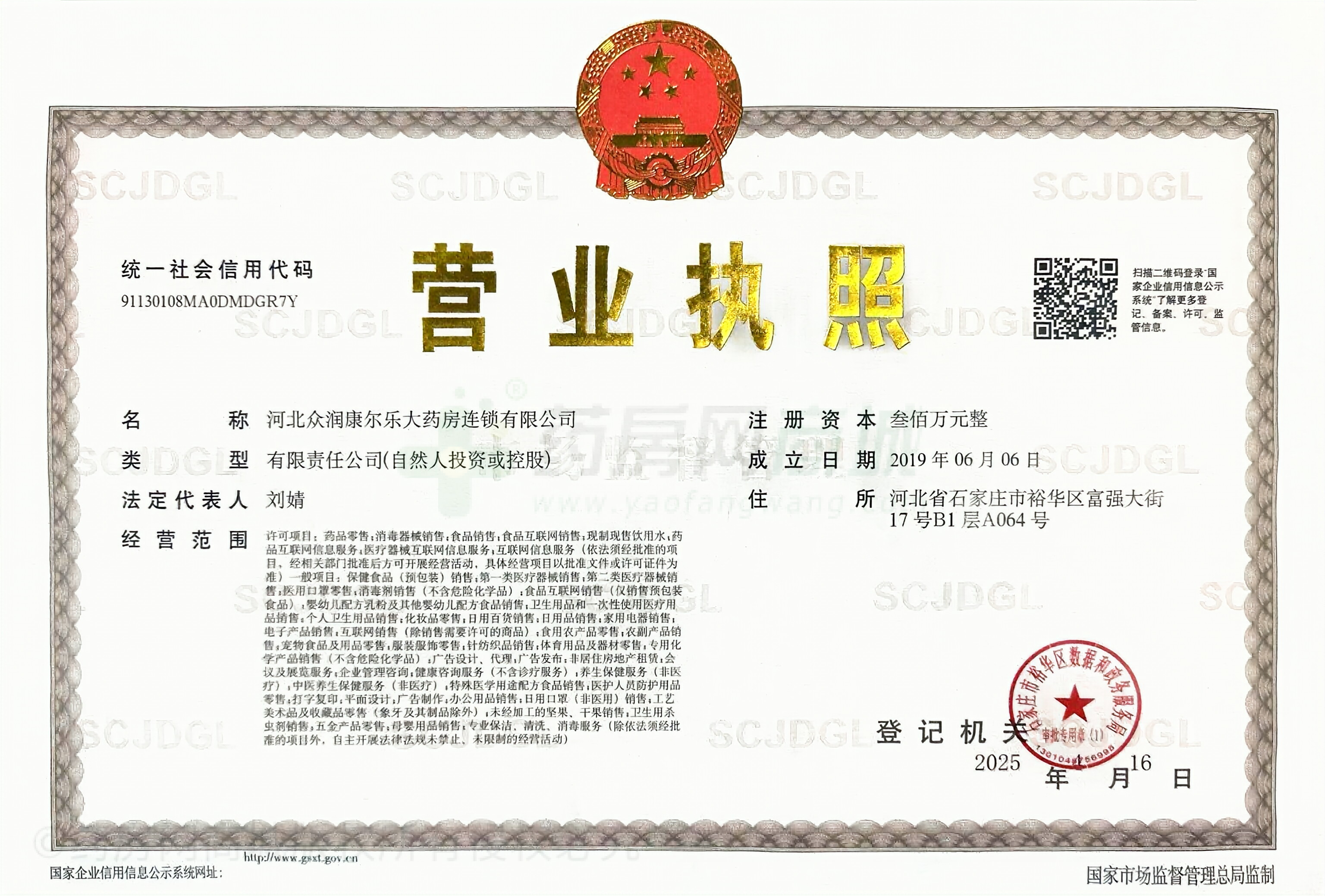 營業(yè)執(zhí)照