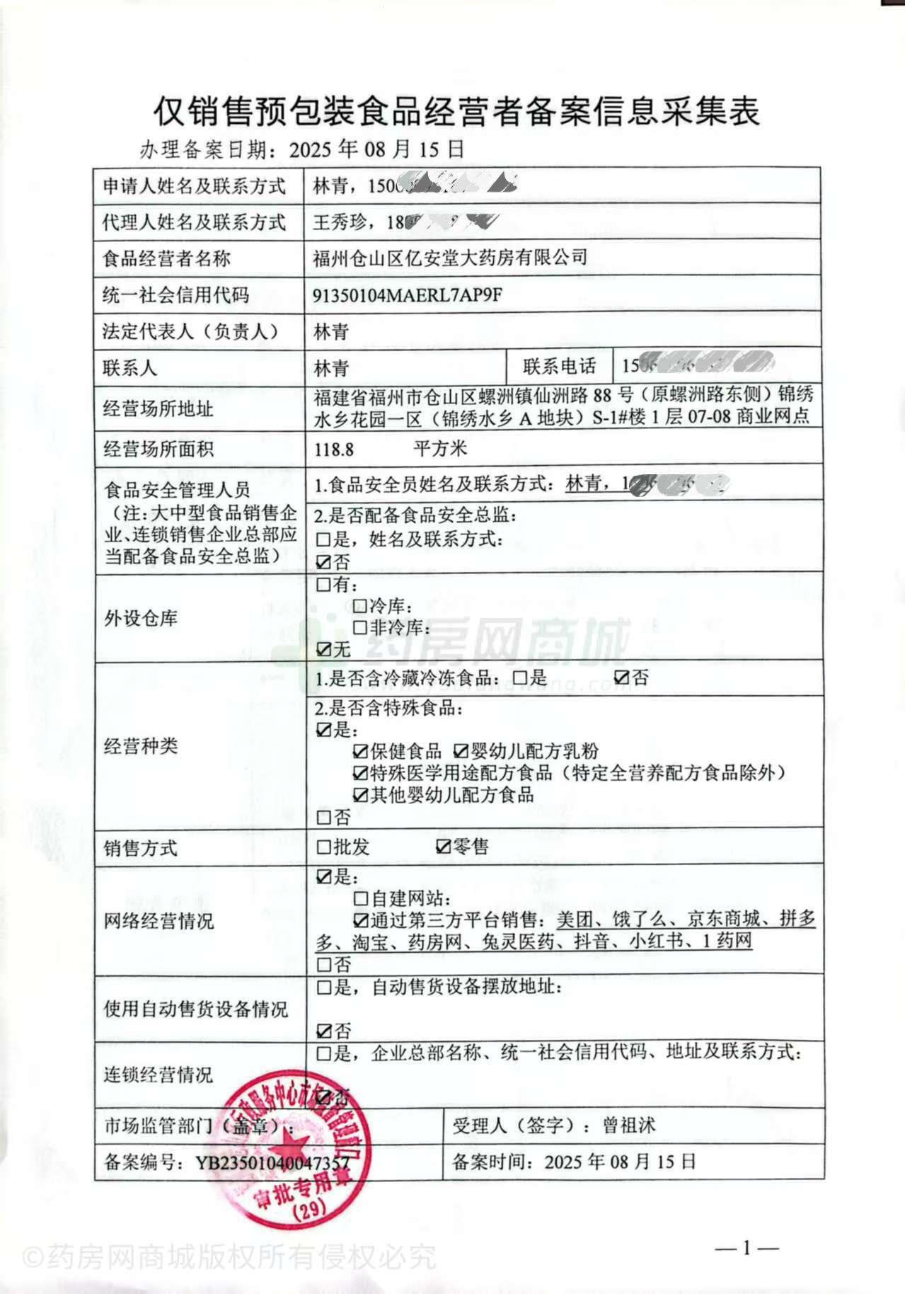 食品經(jīng)營許可證