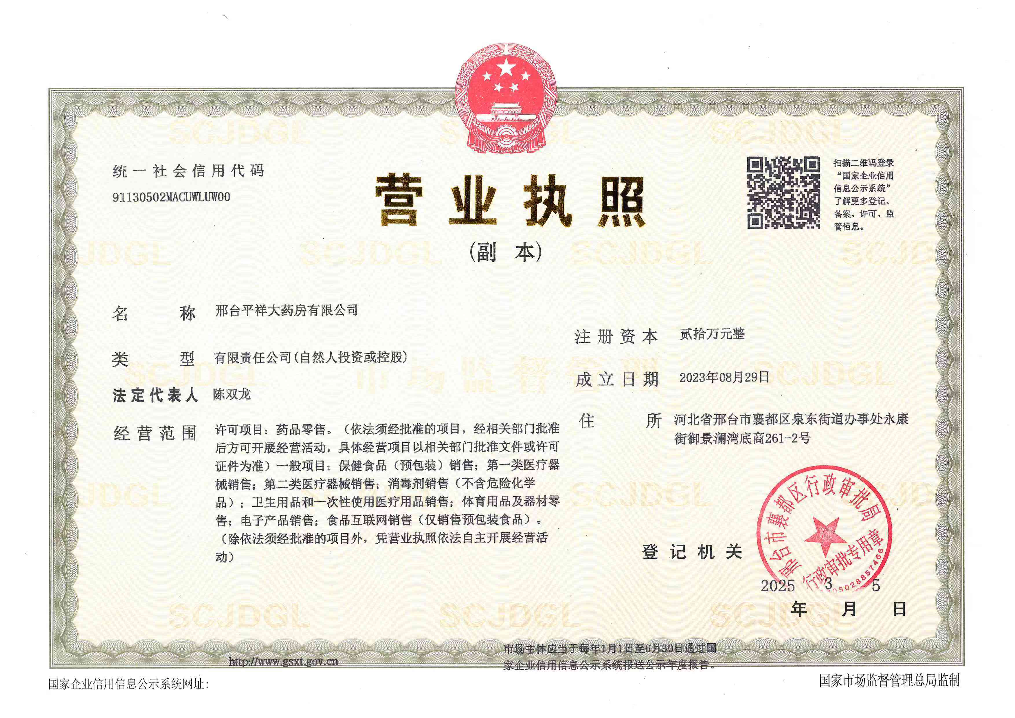 營(yíng)業(yè)執(zhí)照