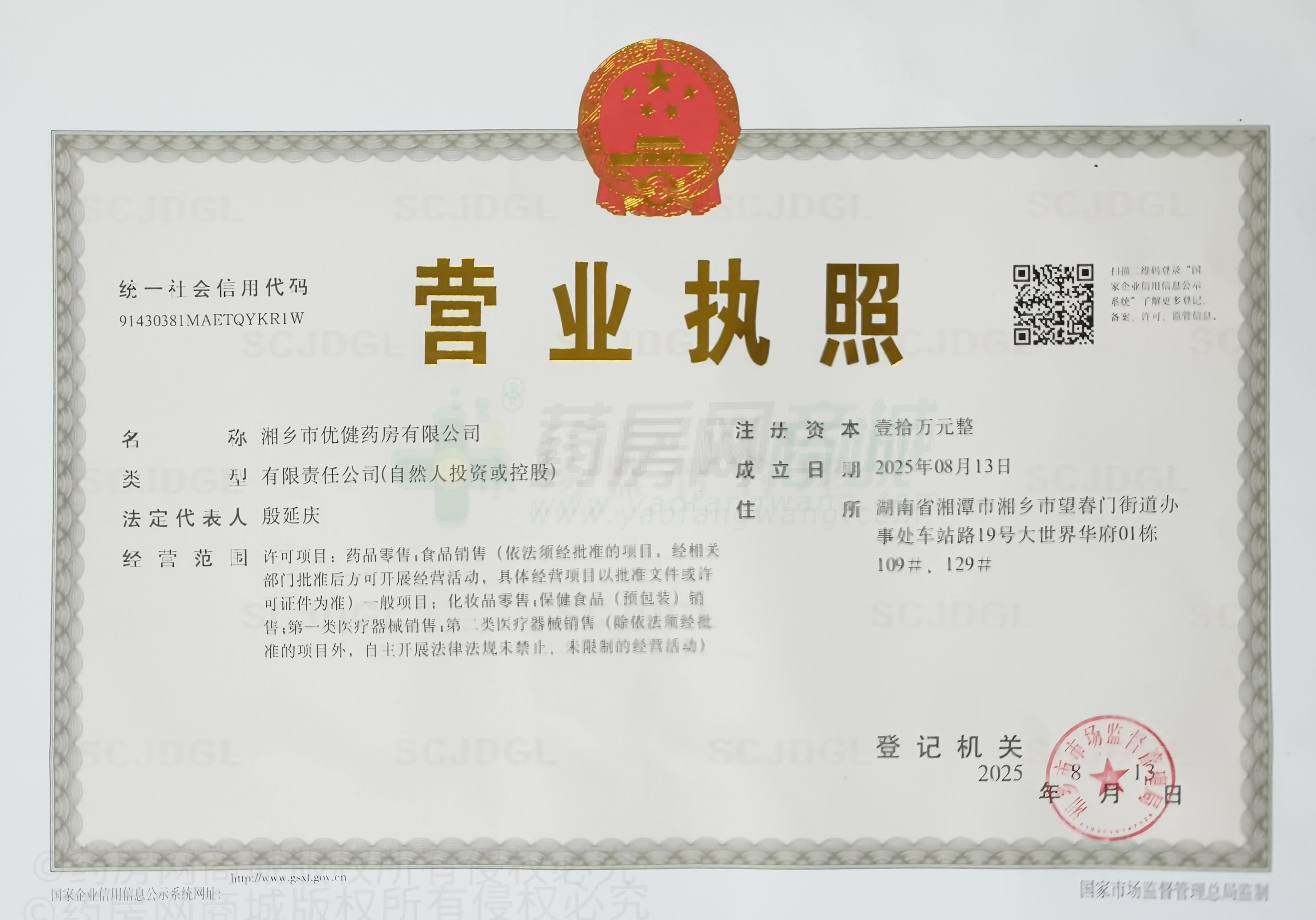 營(yíng)業(yè)執(zhí)照