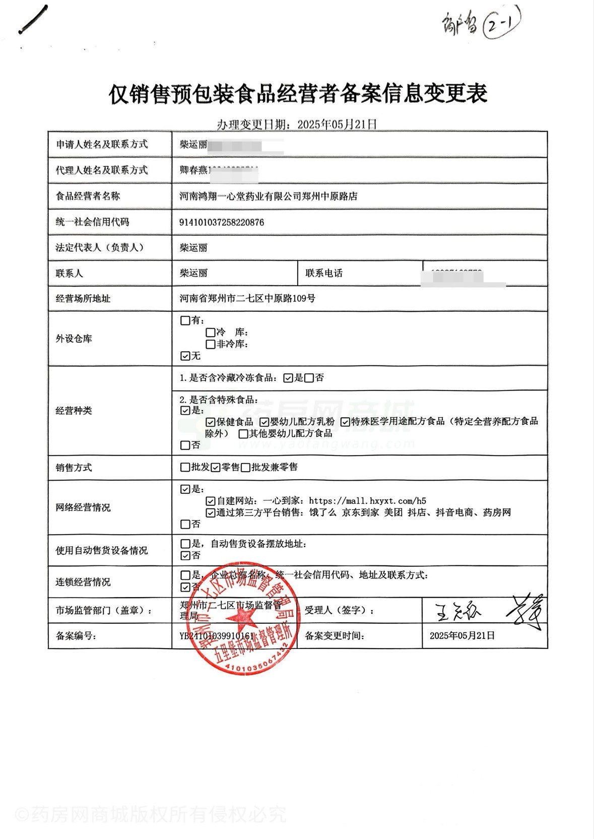 食品經(jīng)營許可證