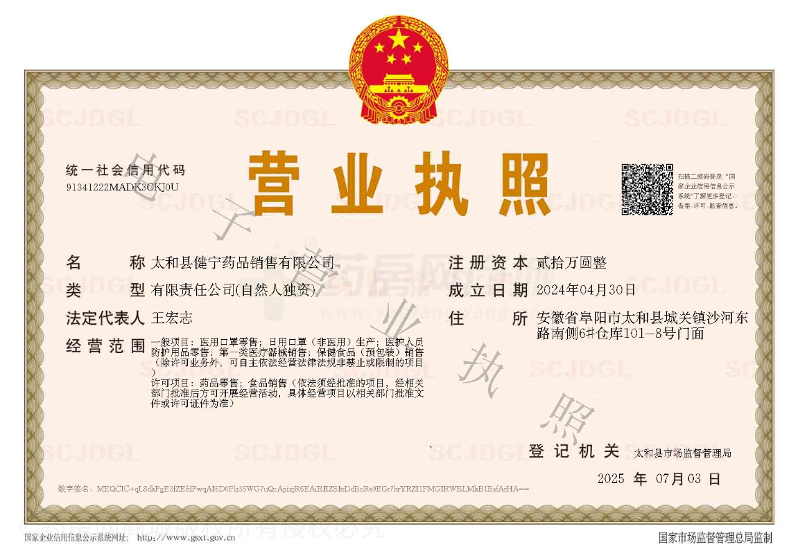 營業(yè)執(zhí)照