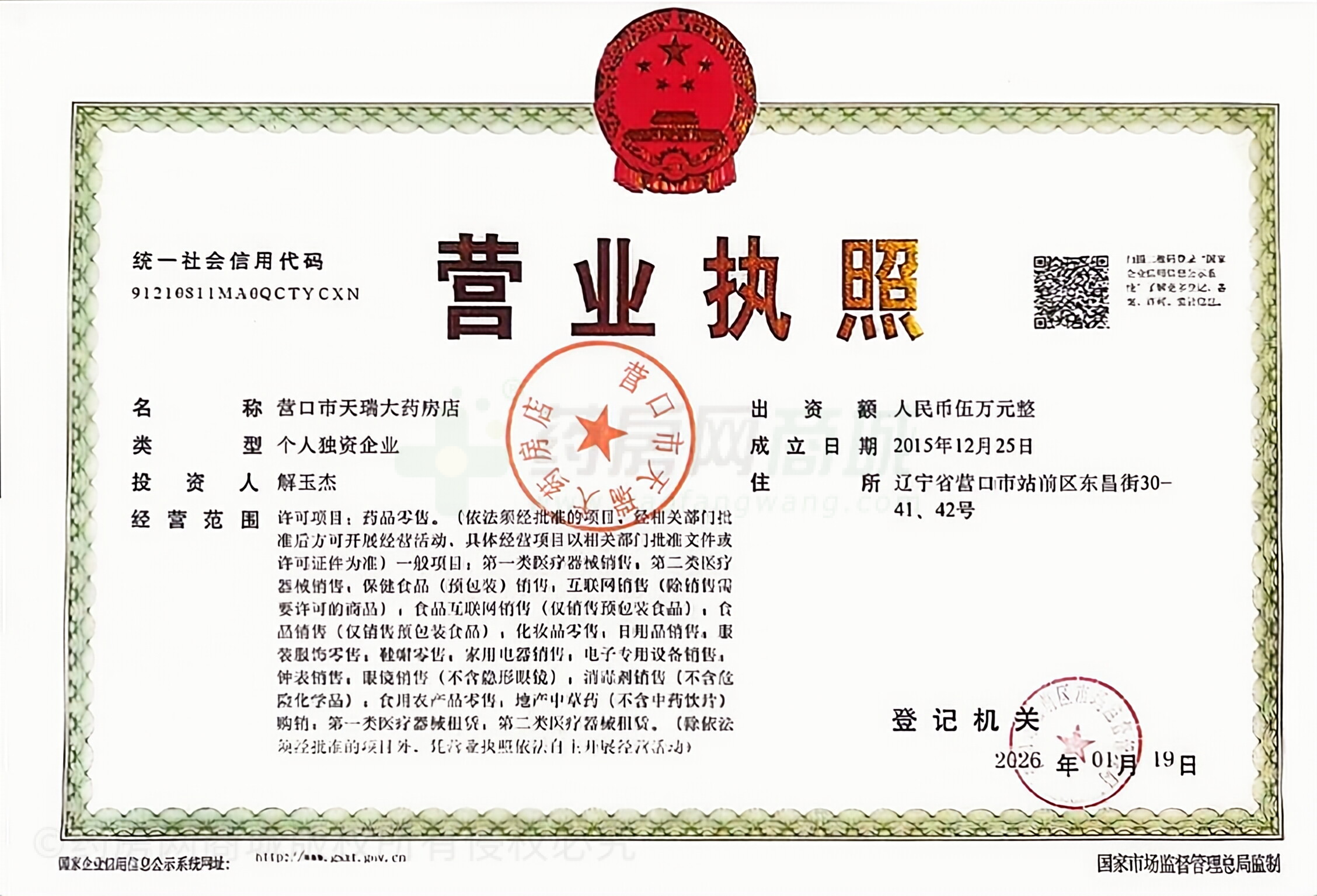 營業(yè)執(zhí)照