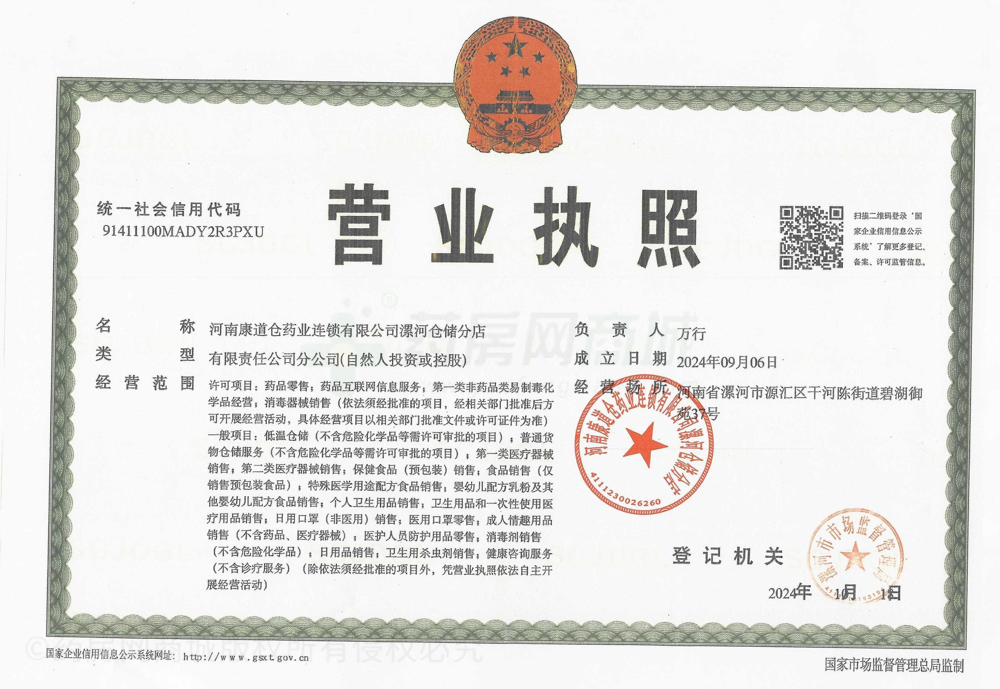 營業(yè)執(zhí)照