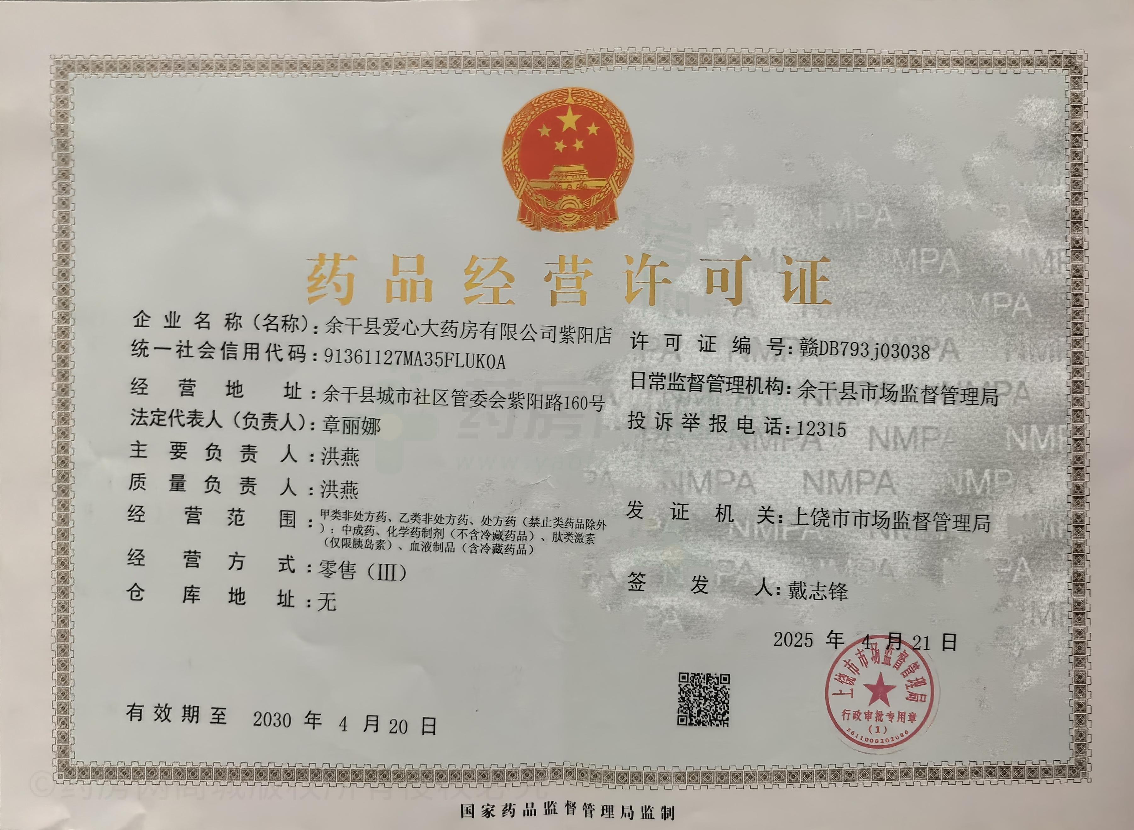 藥品經(jīng)營許可證