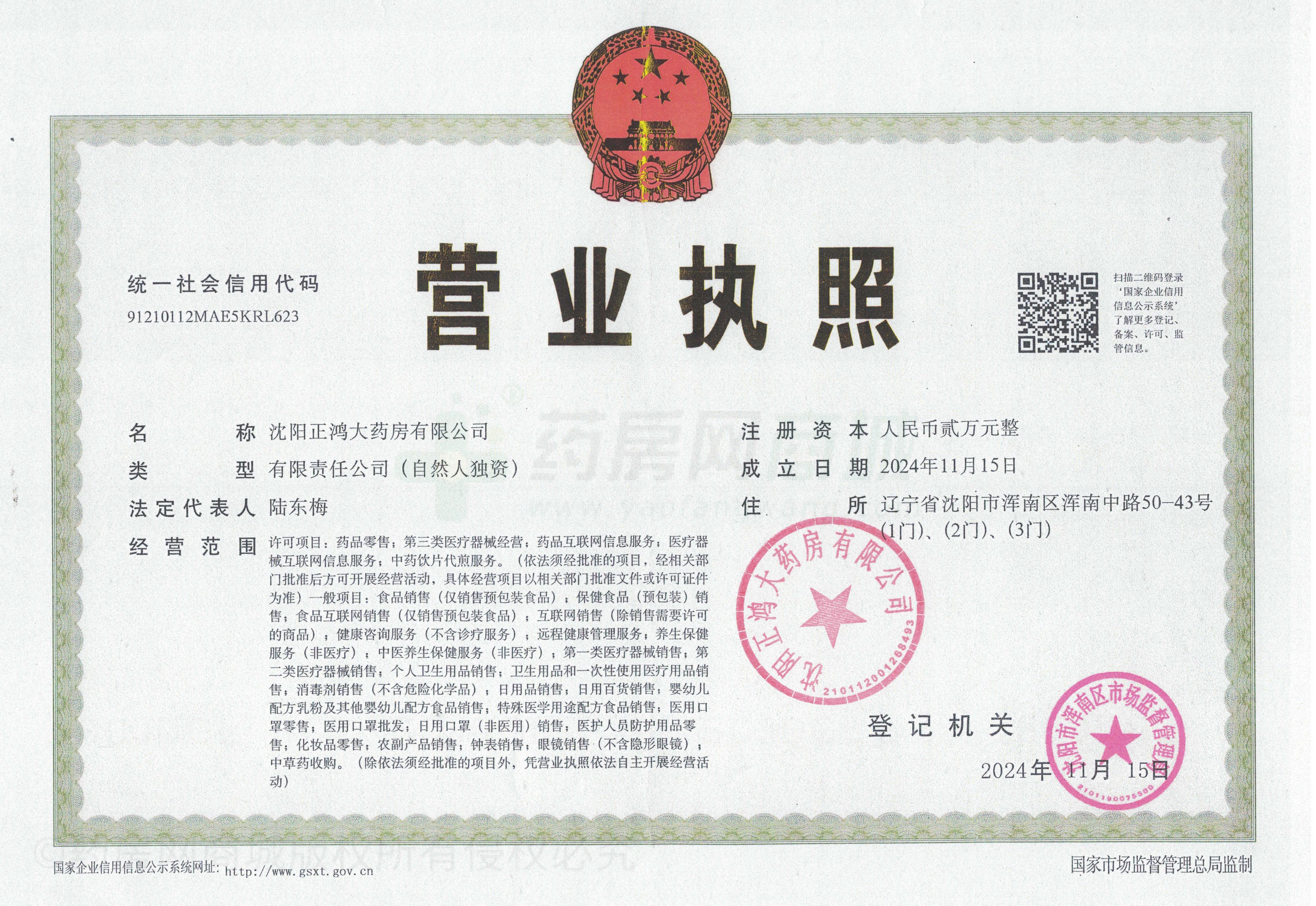 營業(yè)執(zhí)照
